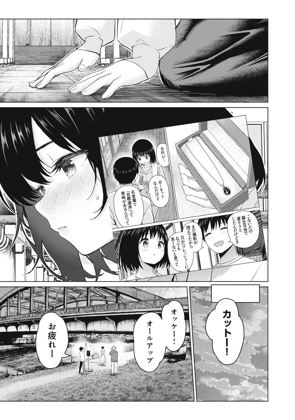 グラぱらっ！ 第108話 - 5