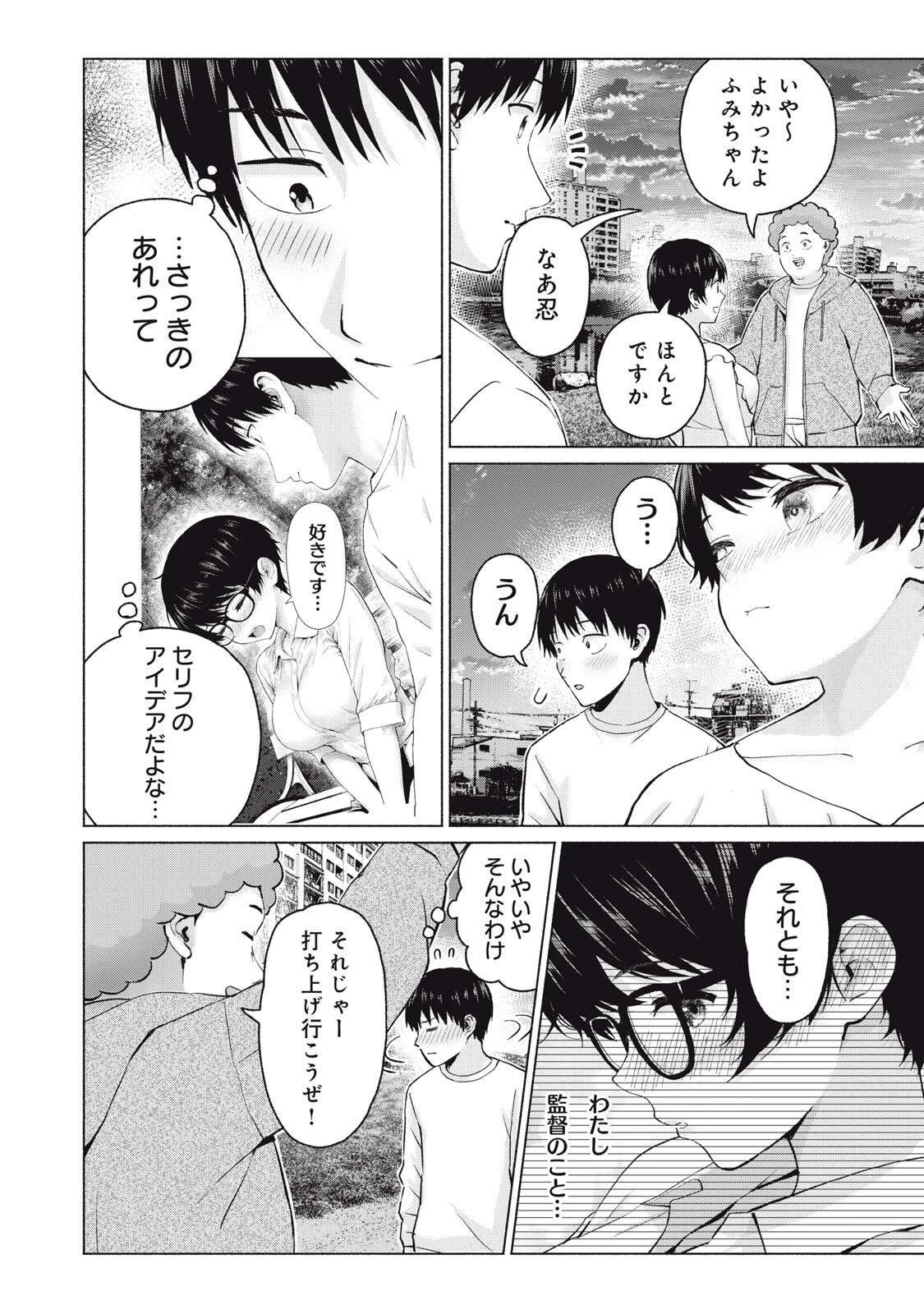 グラぱらっ！ 第108話 - 6