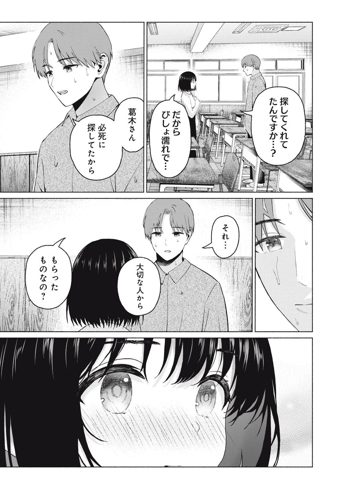 グラぱらっ！ 第109話 - 7