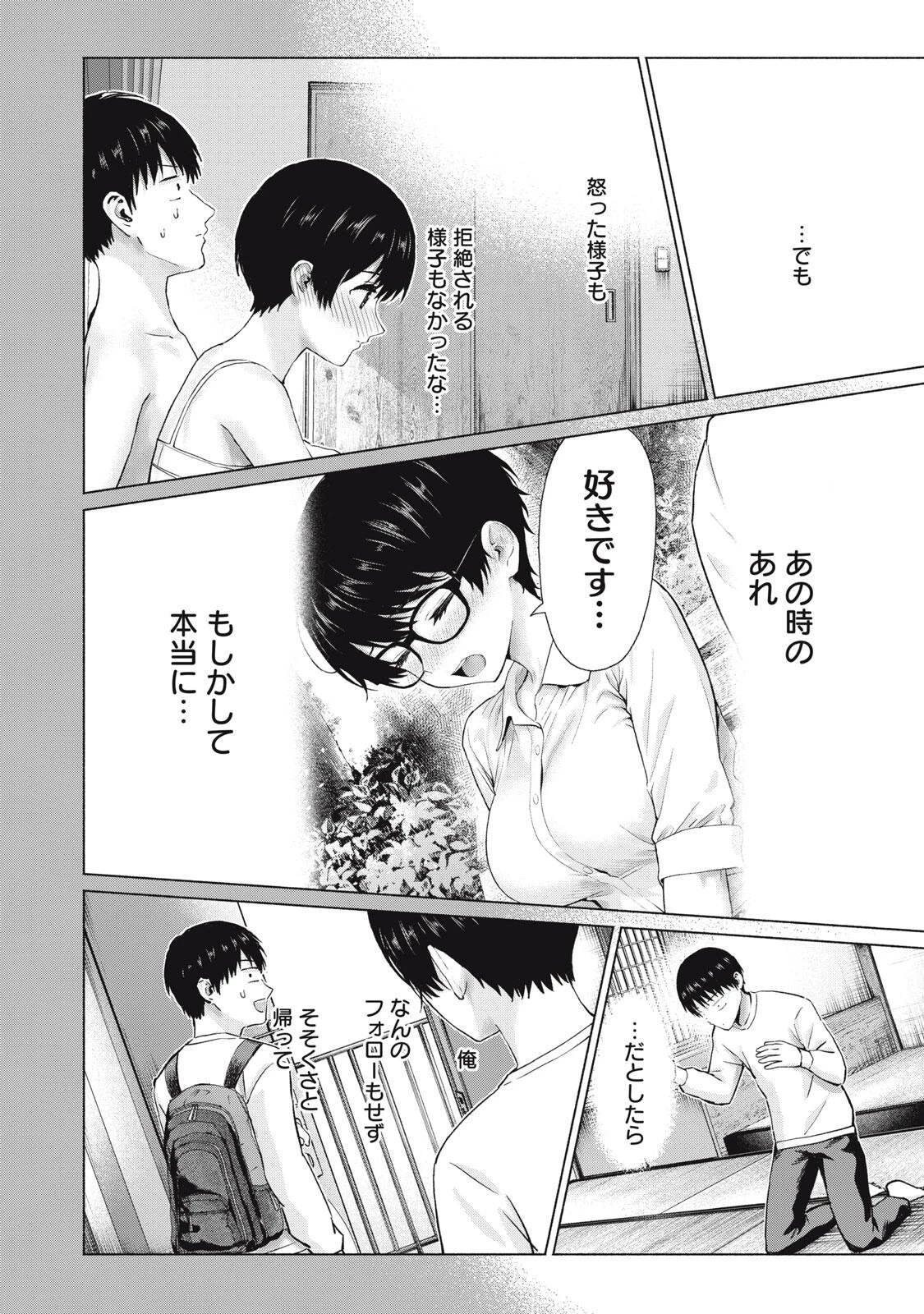グラぱらっ！ 第110話 - 8