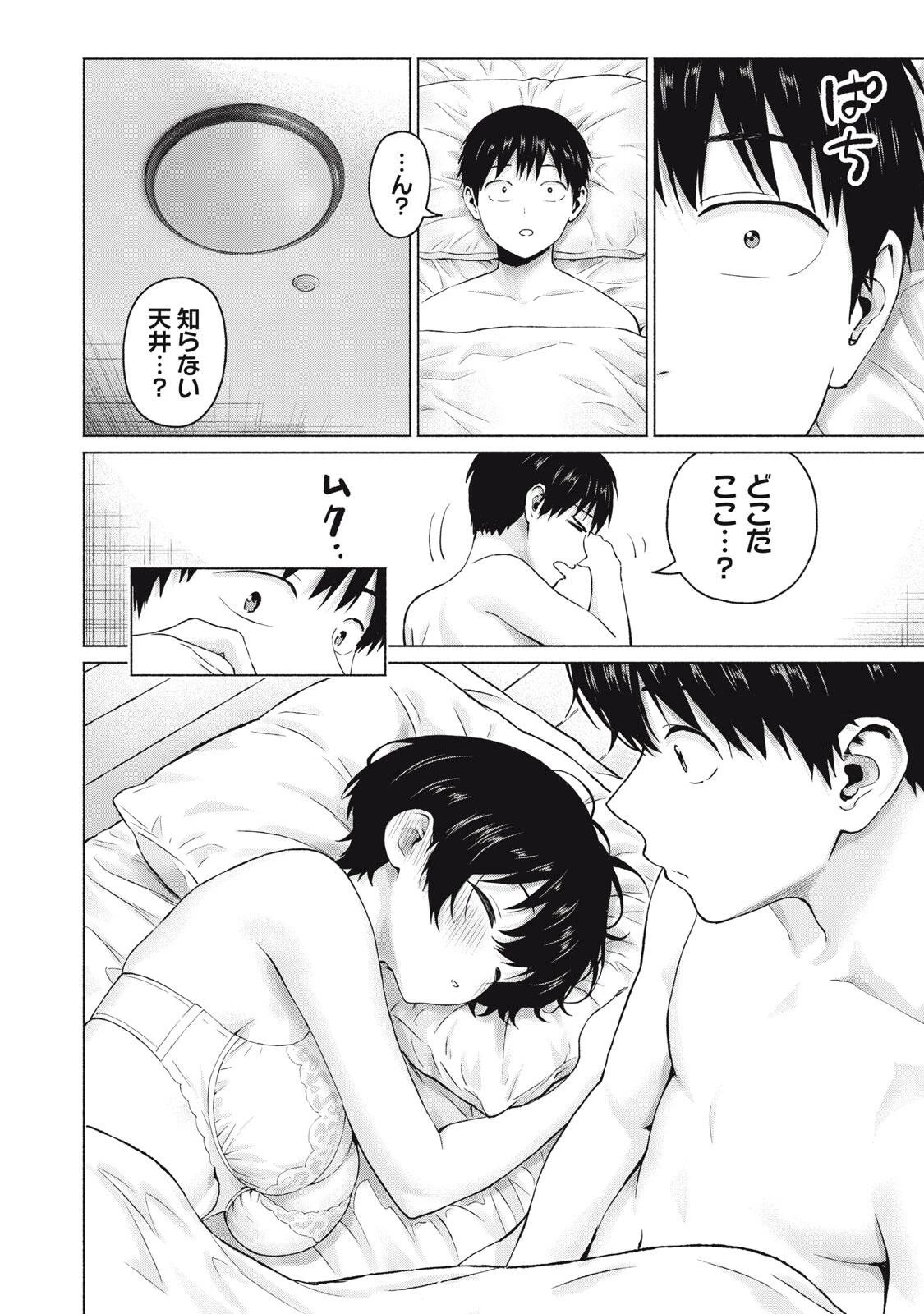 グラぱらっ！ 第109話 - 8