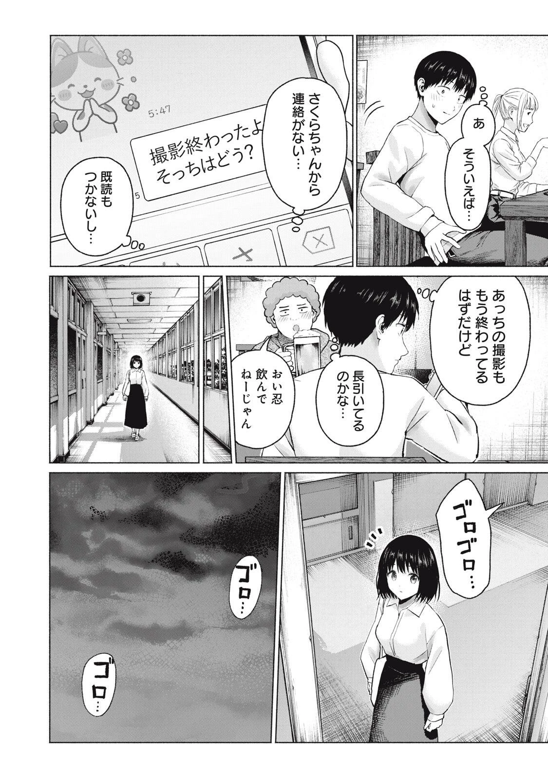 グラぱらっ！ 第108話 - 8