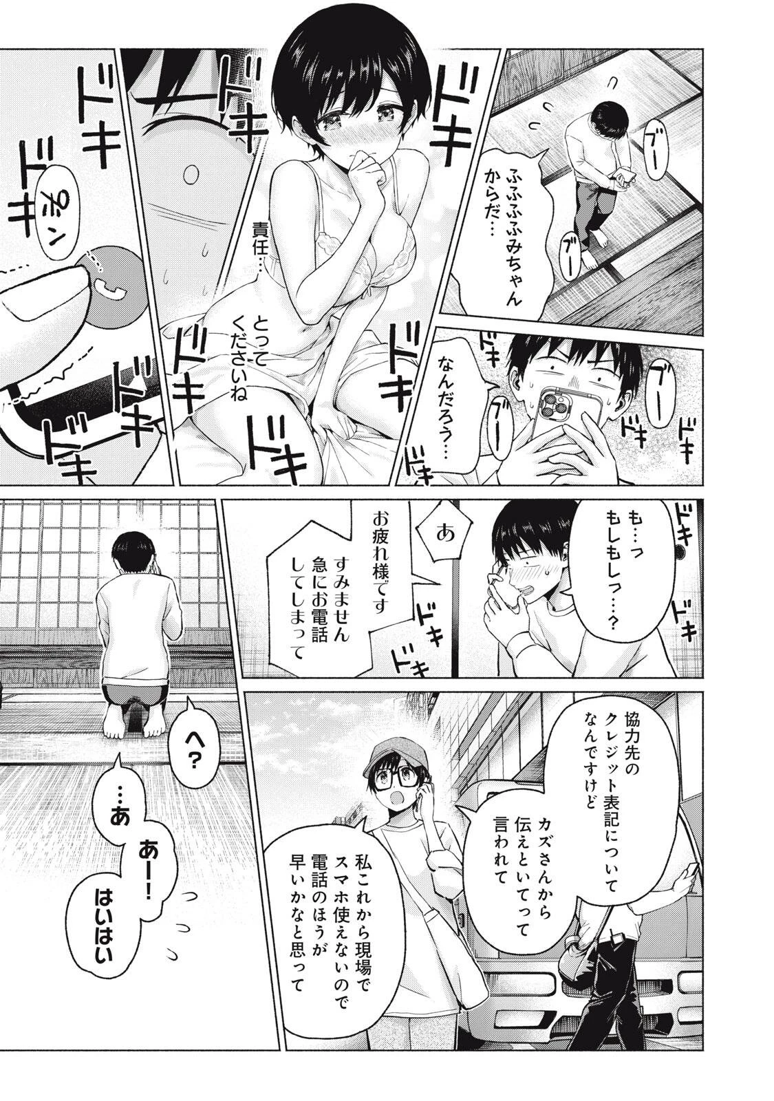 グラぱらっ！ 第110話 - 13