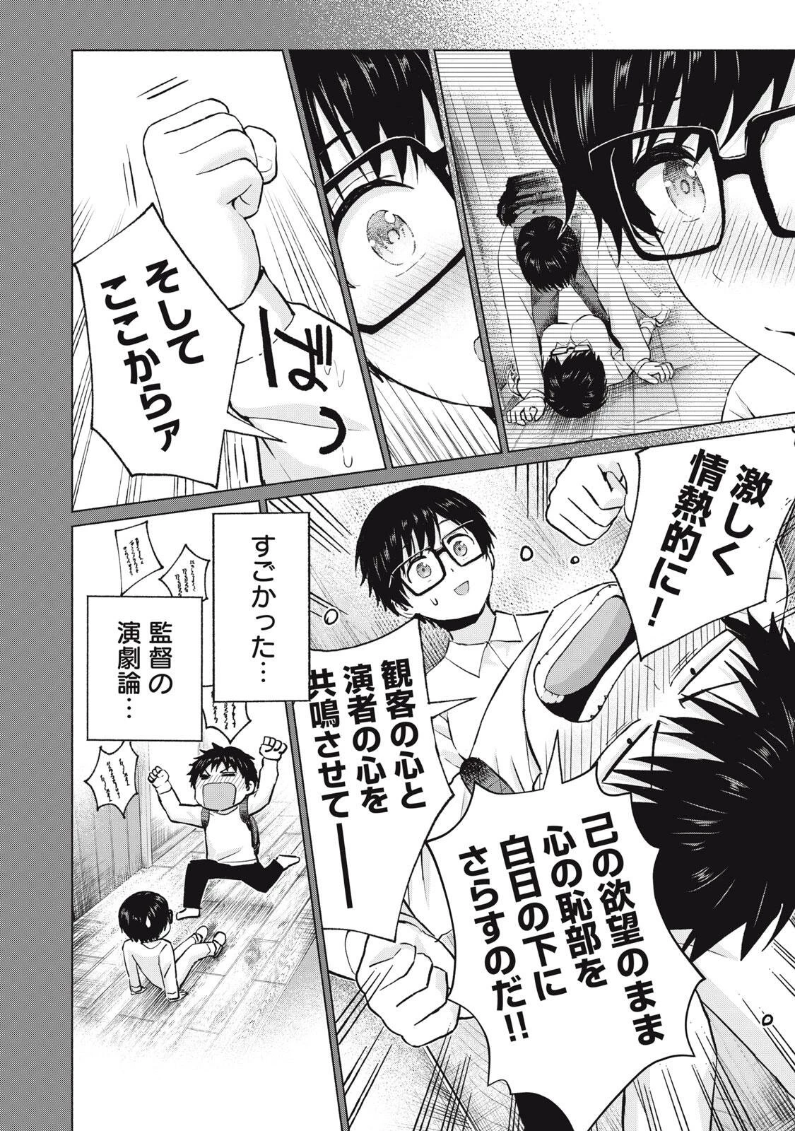 グラぱらっ！ 第109話 - 14