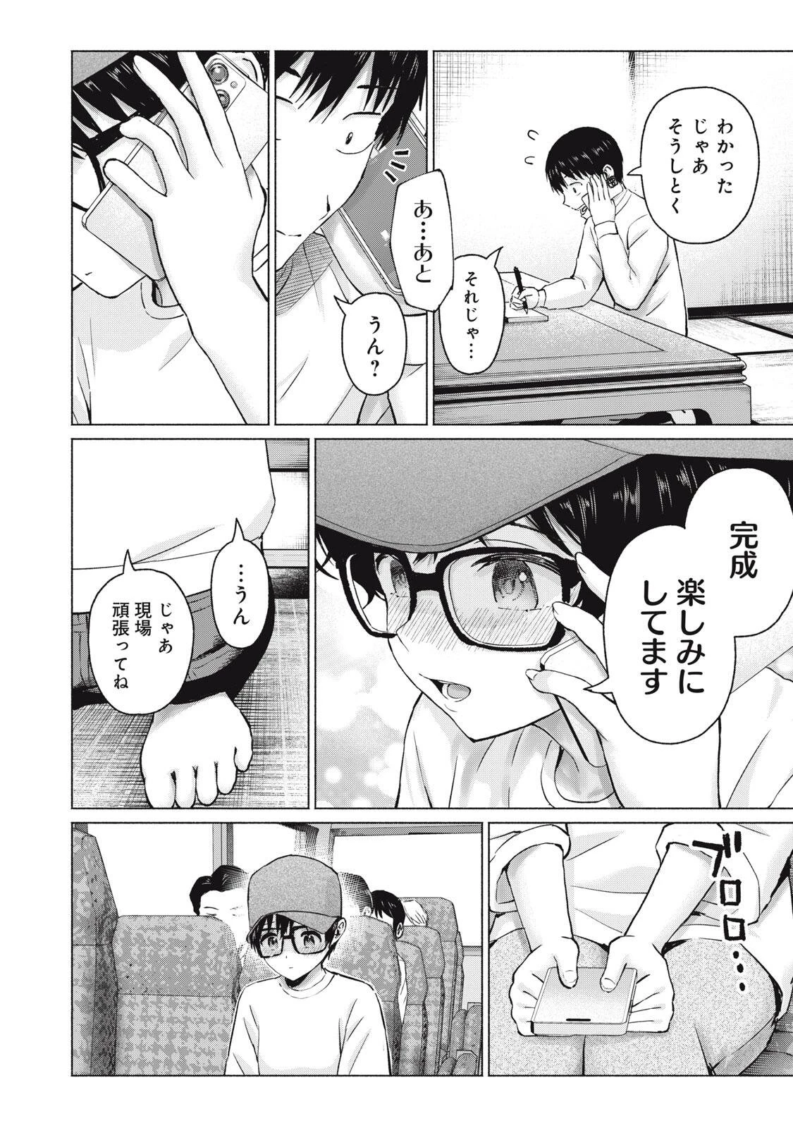 グラぱらっ！ 第110話 - 14