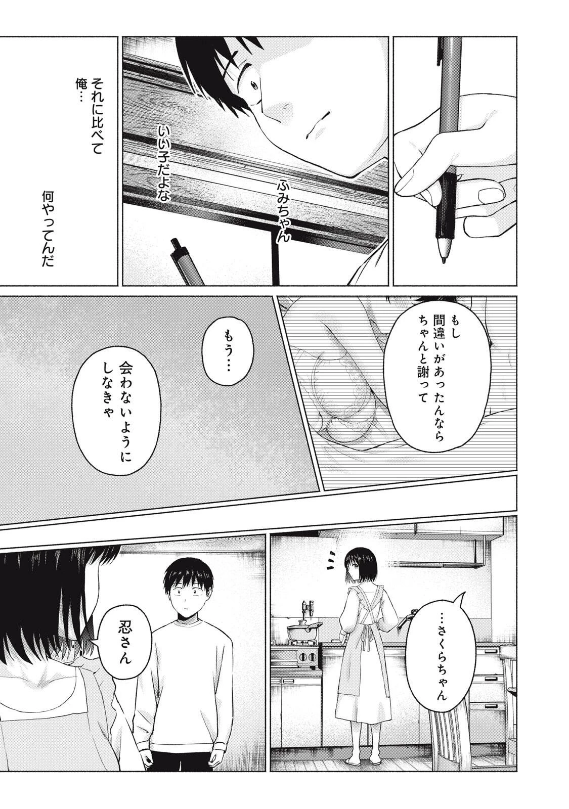 グラぱらっ！ 第110話 - 15