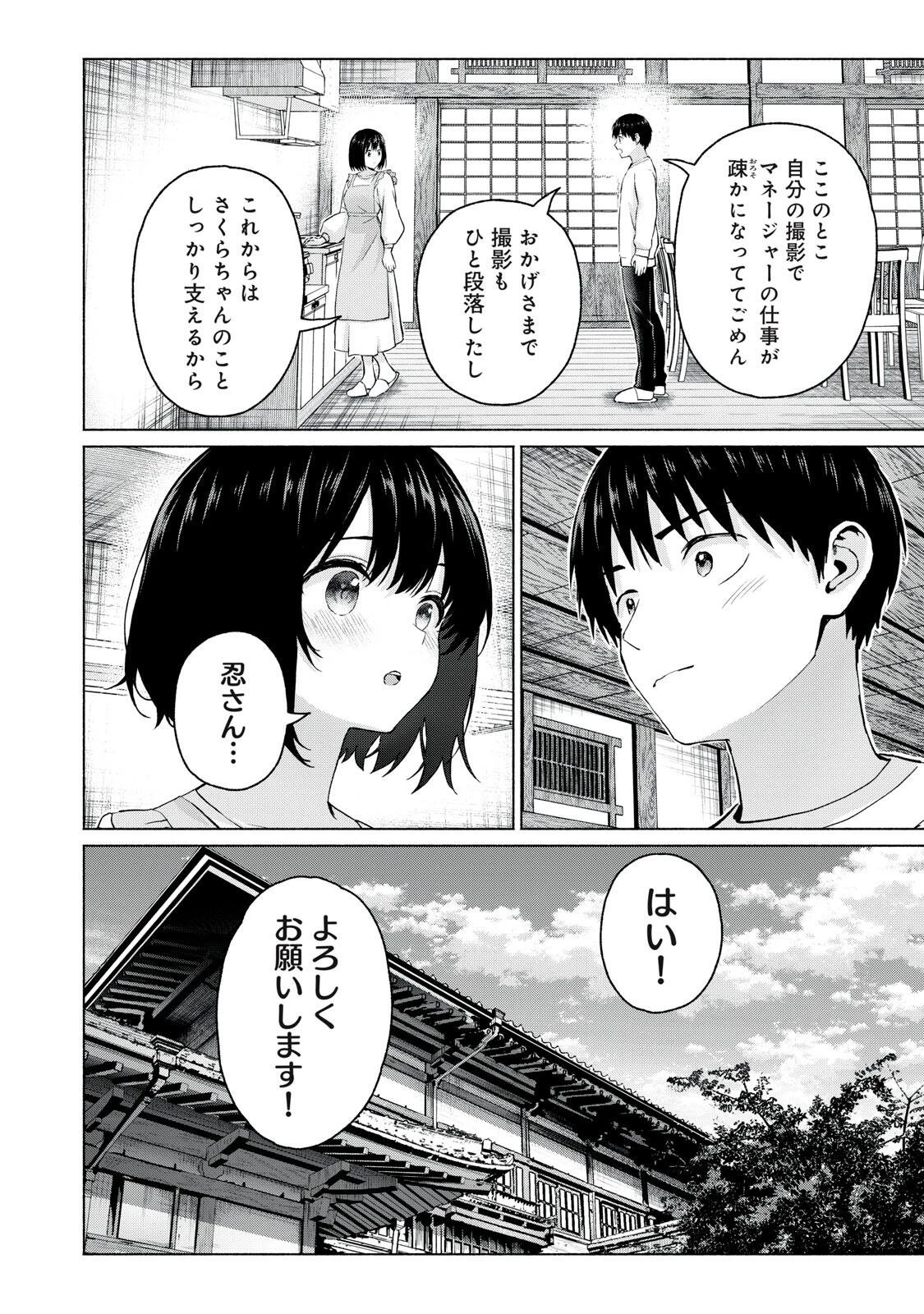 グラぱらっ！ 第110話 - 16