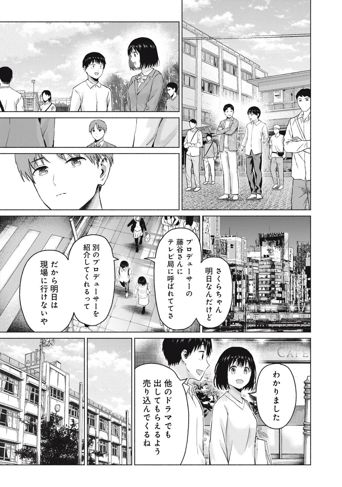 グラぱらっ！ 第110話 - 17