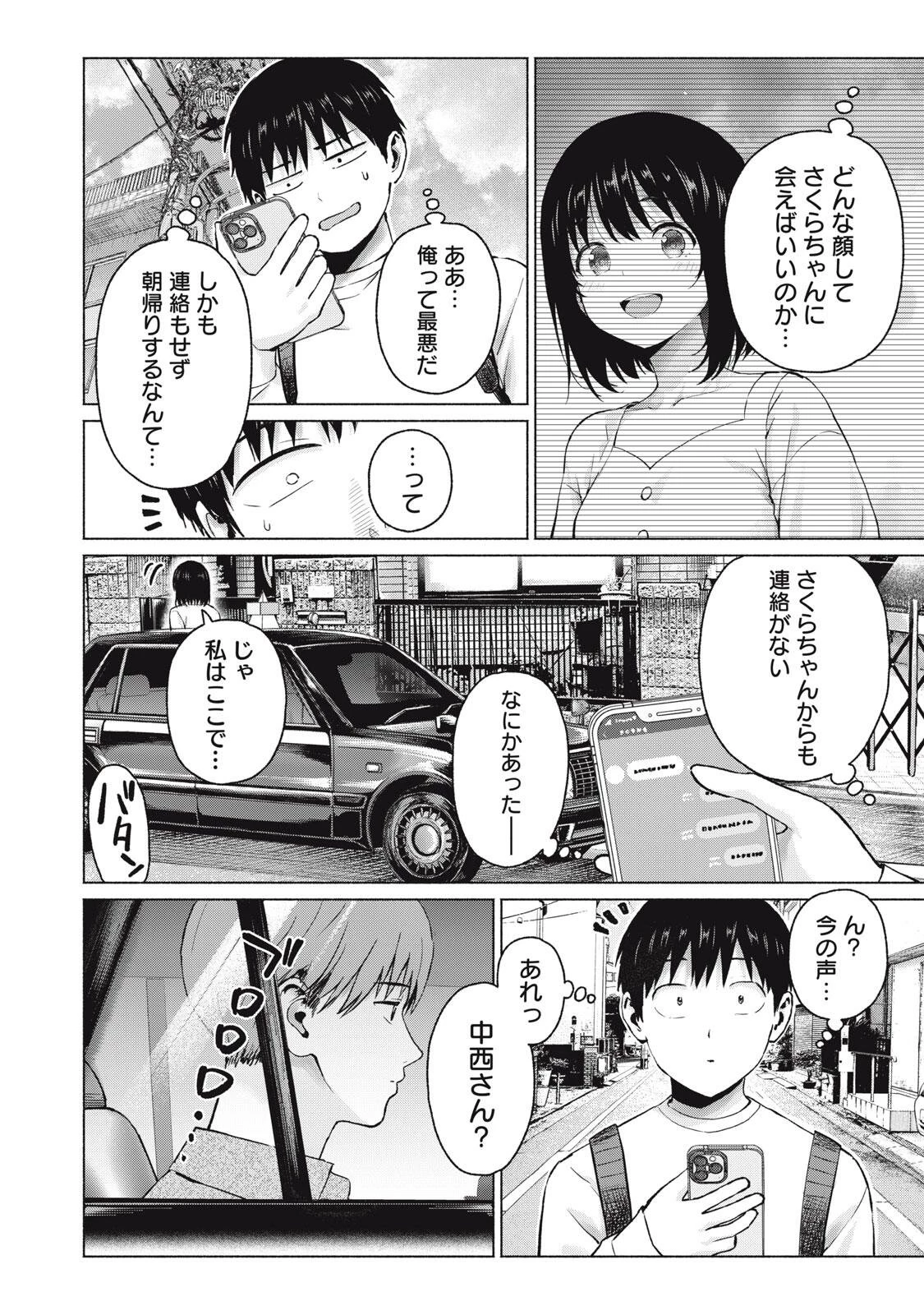 グラぱらっ！ 第109話 - 18