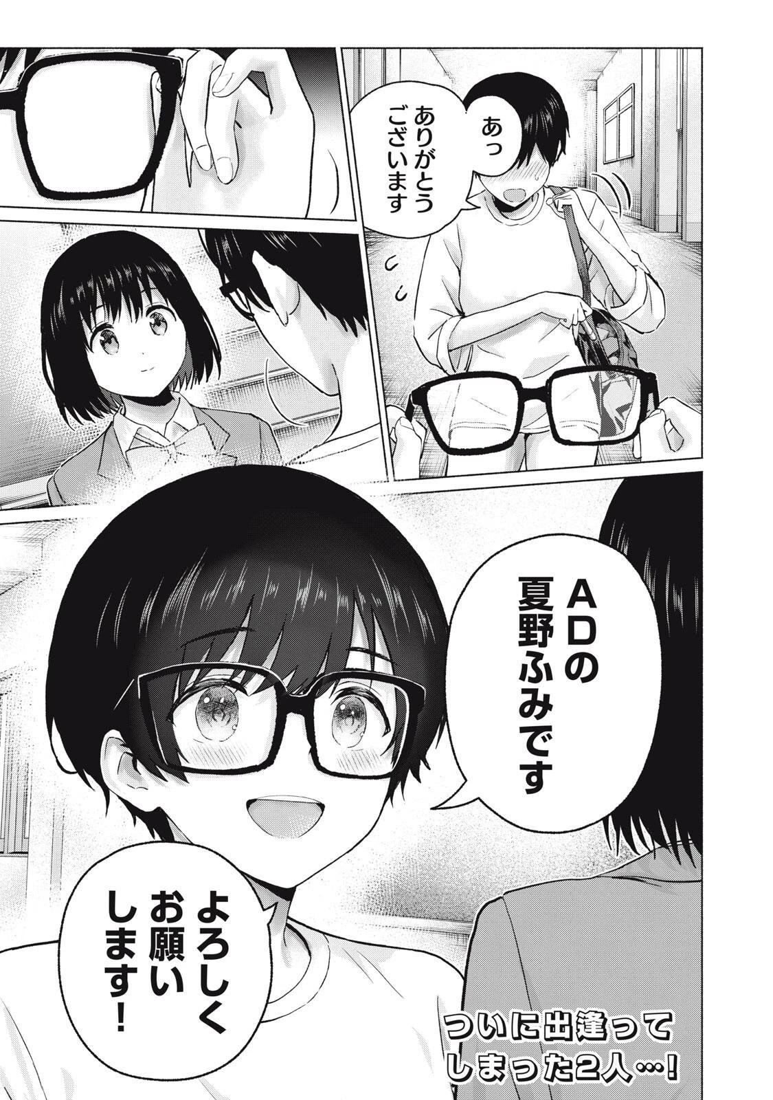 グラぱらっ！ 第110話 - 19