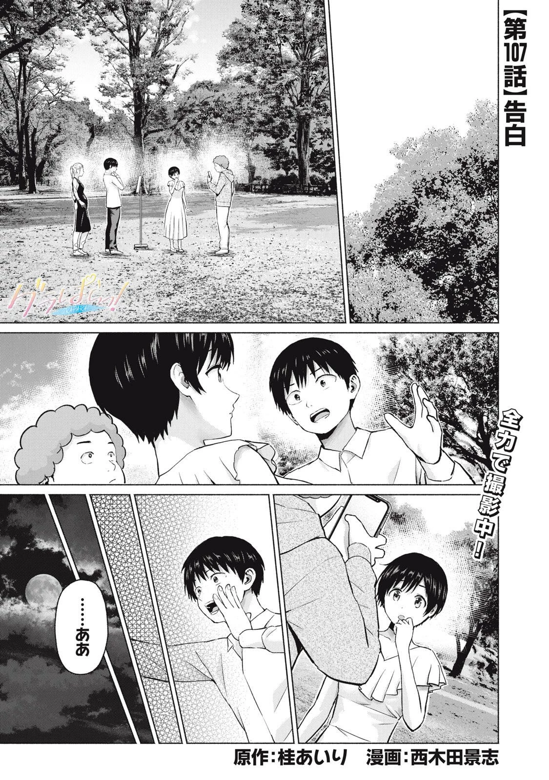 グラぱらっ！ 第107話 - 1