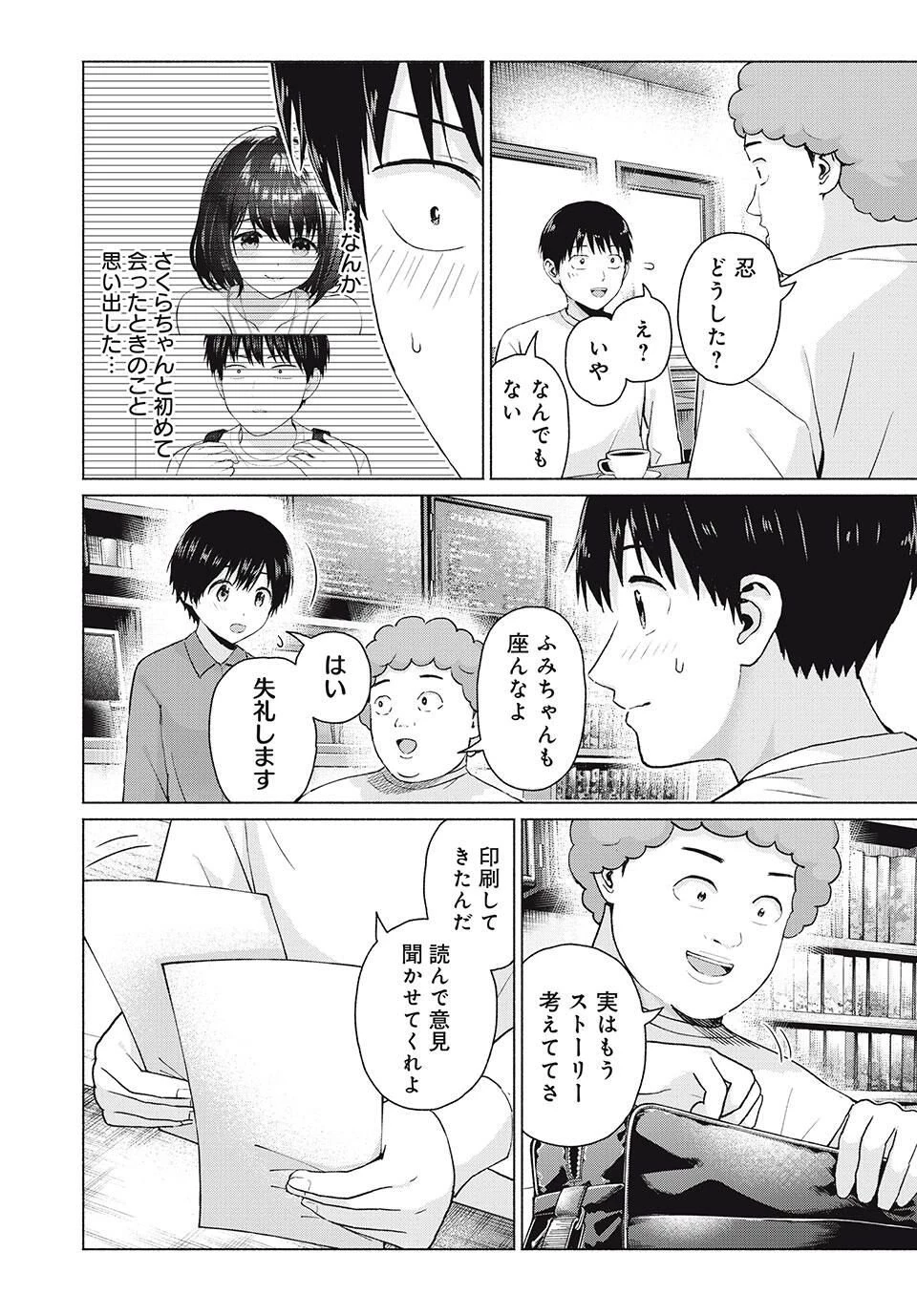 グラぱらっ！ 第105話 - 2