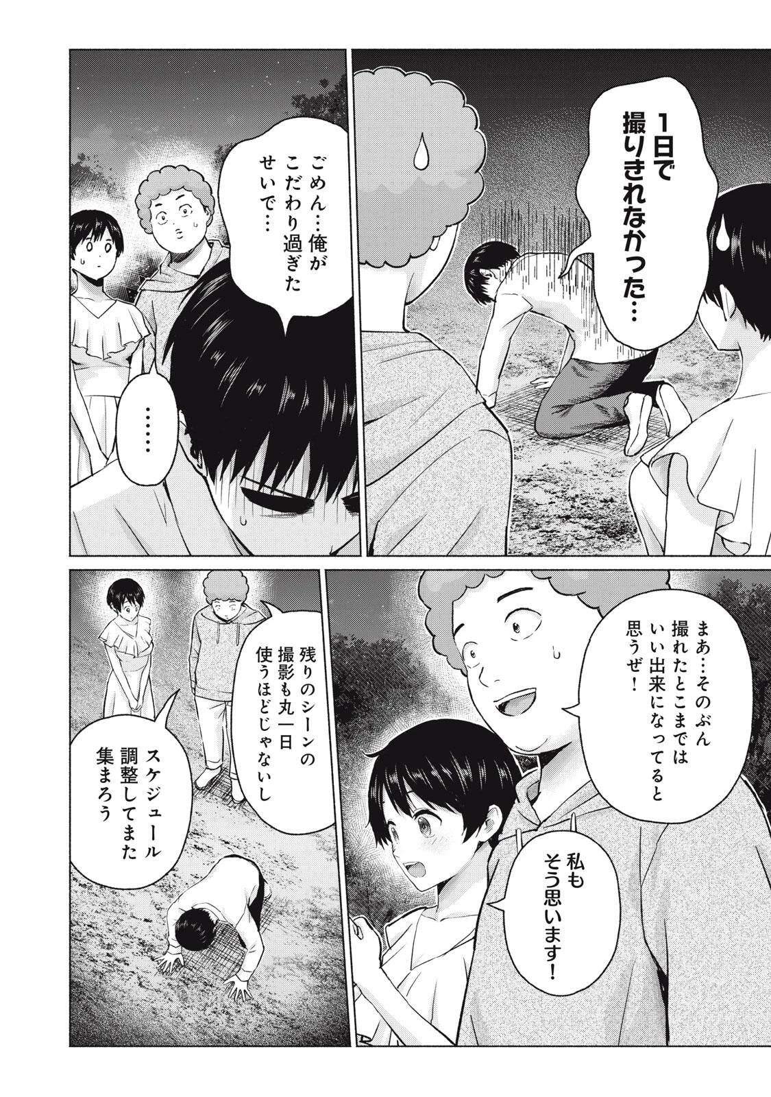 グラぱらっ！ 第107話 - 2