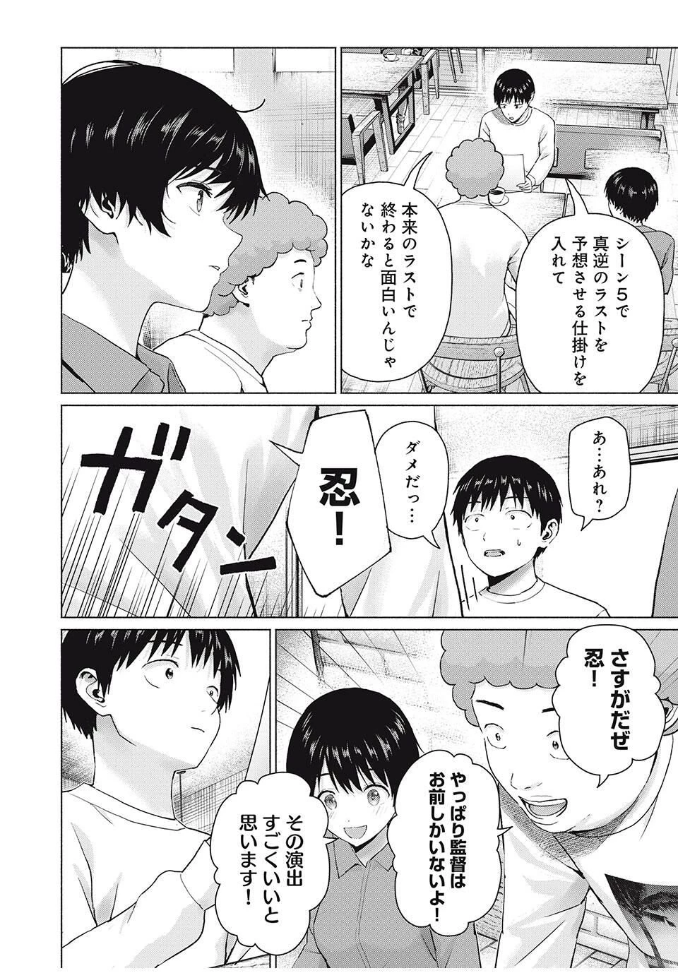 グラぱらっ！ 第105話 - 4