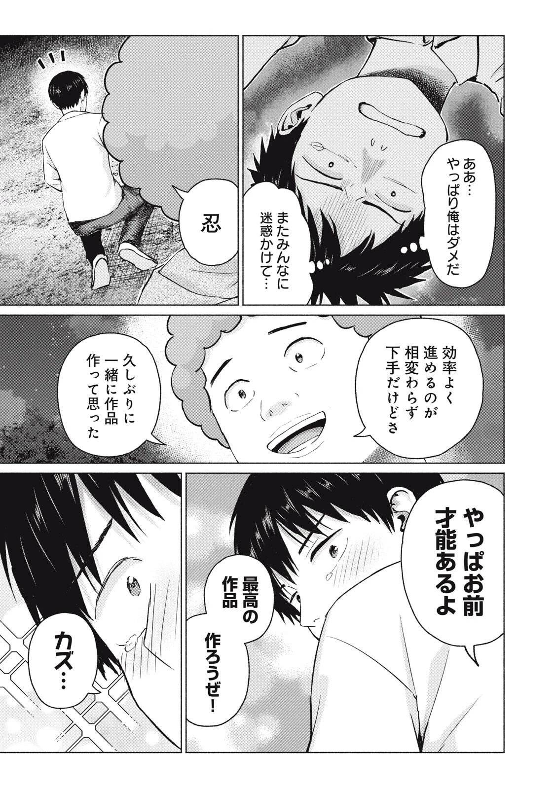 グラぱらっ！ 第107話 - 3