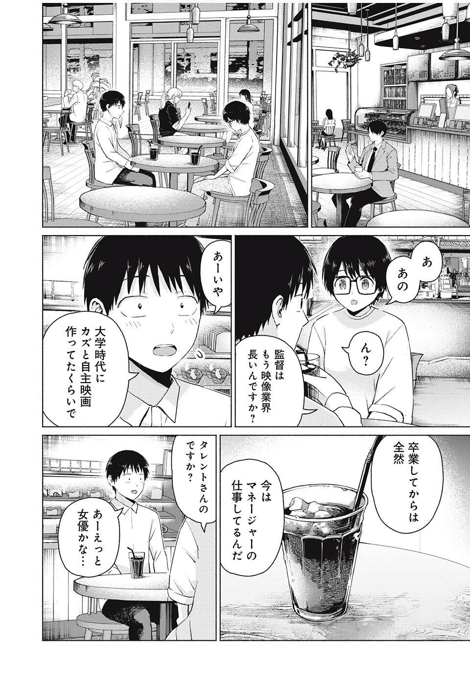 グラぱらっ！ 第106話 - 4
