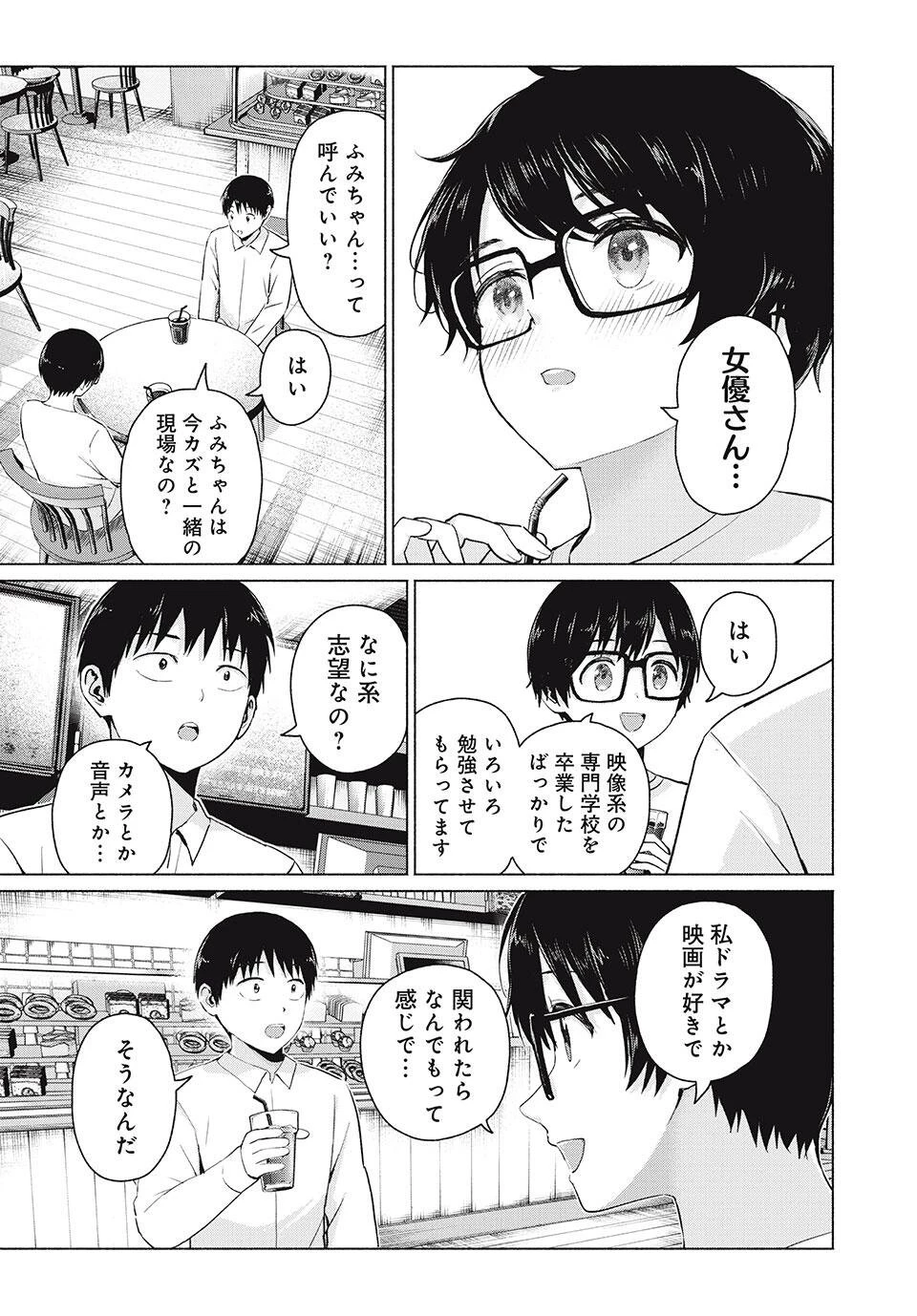 グラぱらっ！ 第106話 - 5