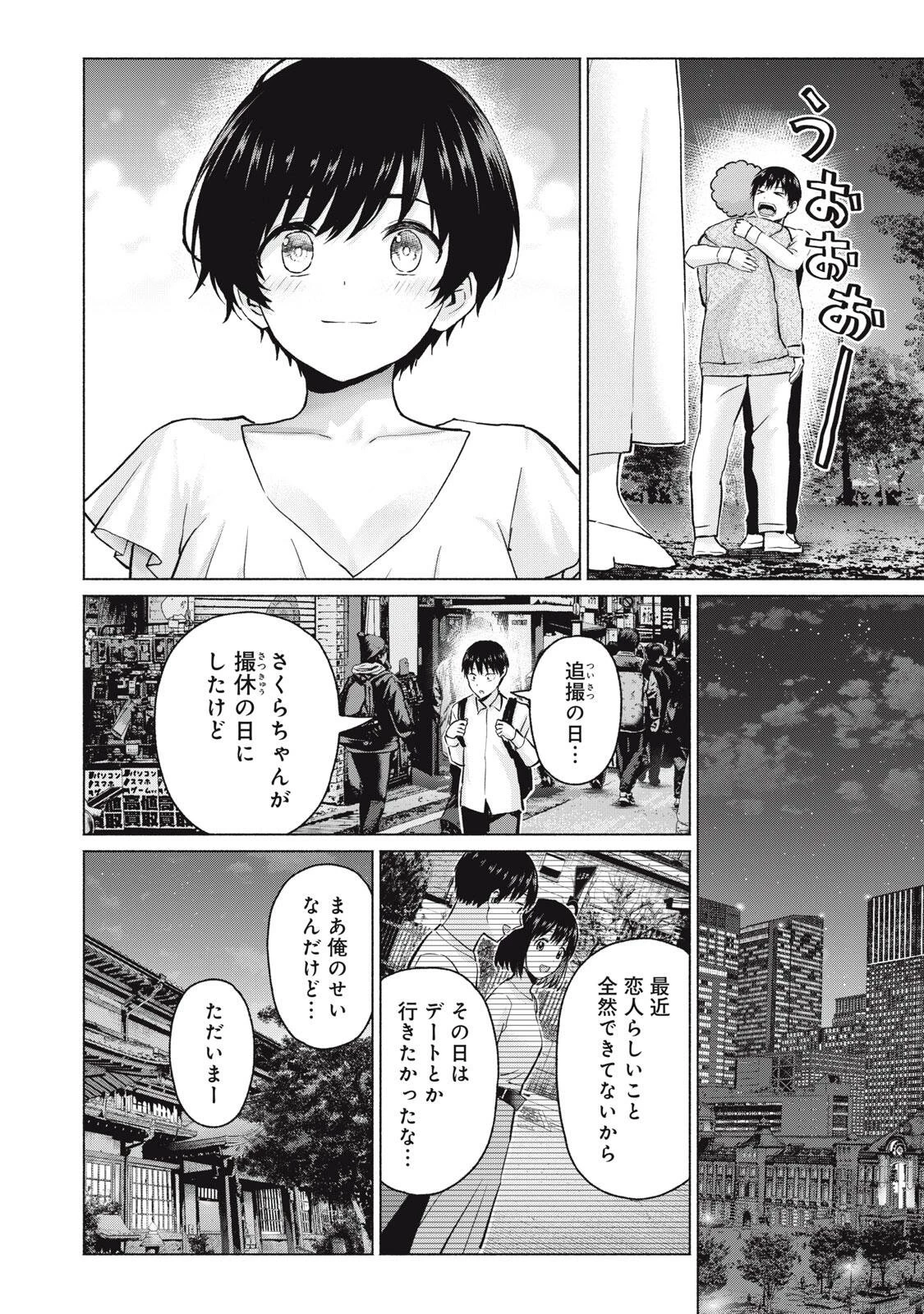 グラぱらっ！ 第107話 - 4