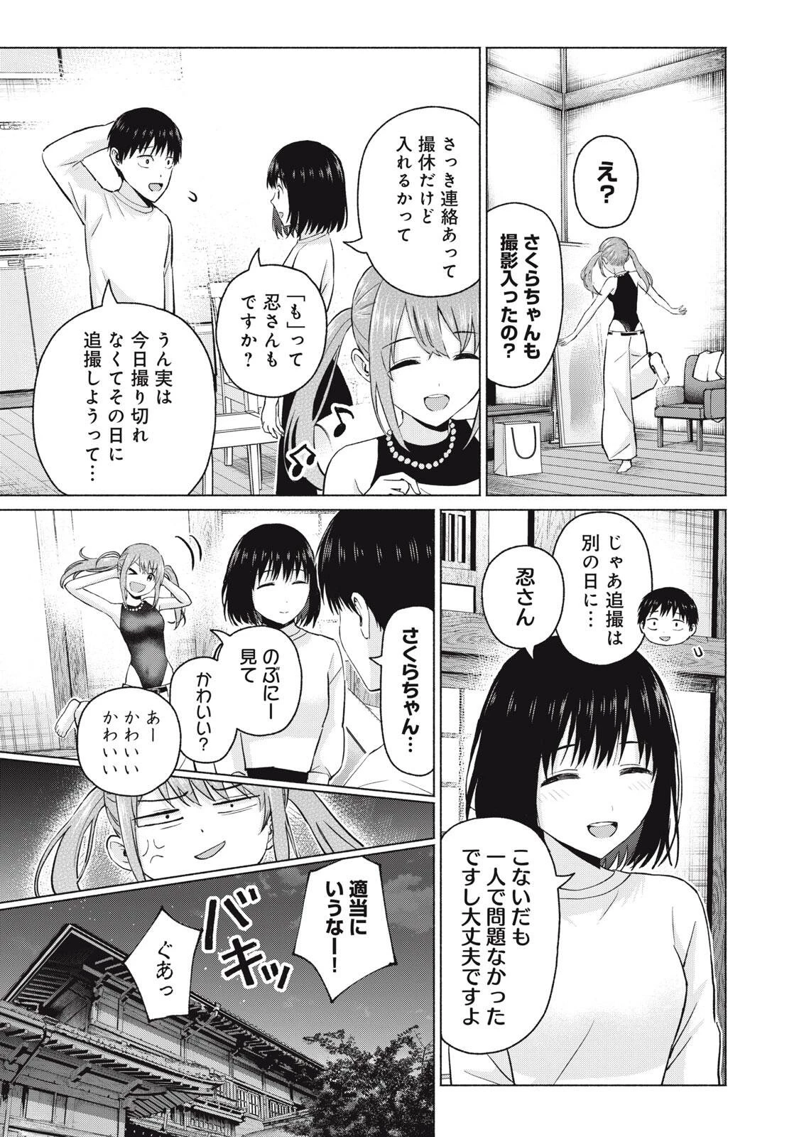 グラぱらっ！ 第107話 - 5