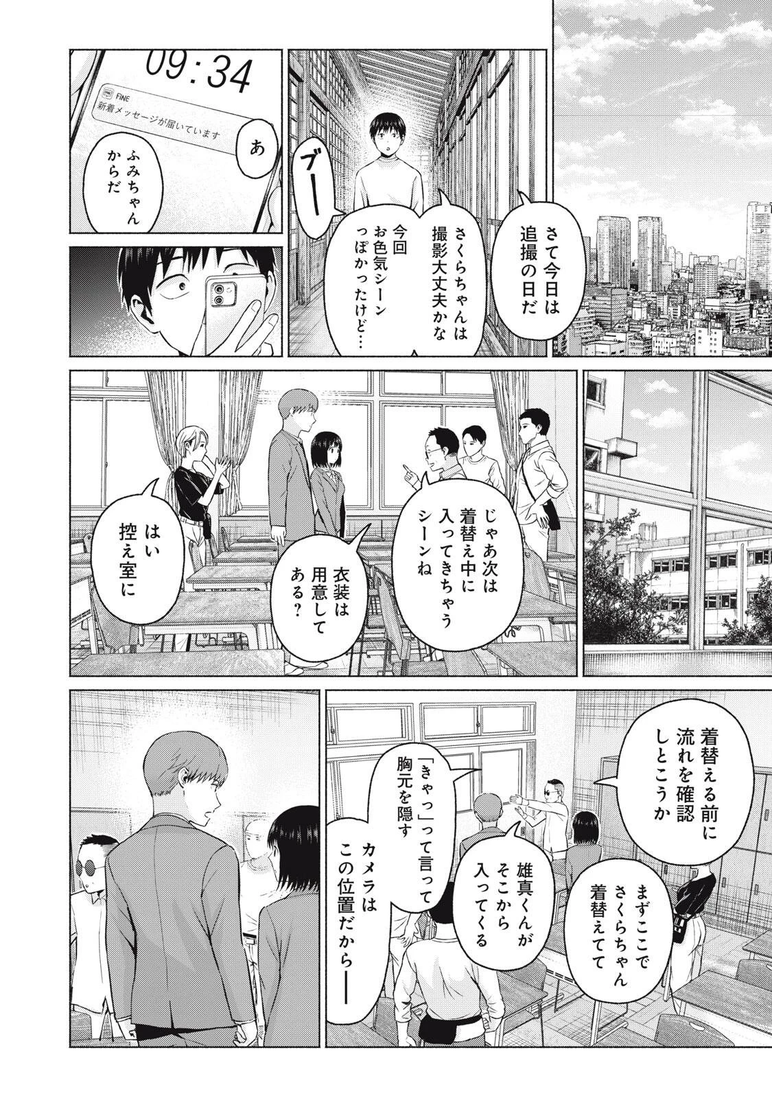グラぱらっ！ 第107話 - 6