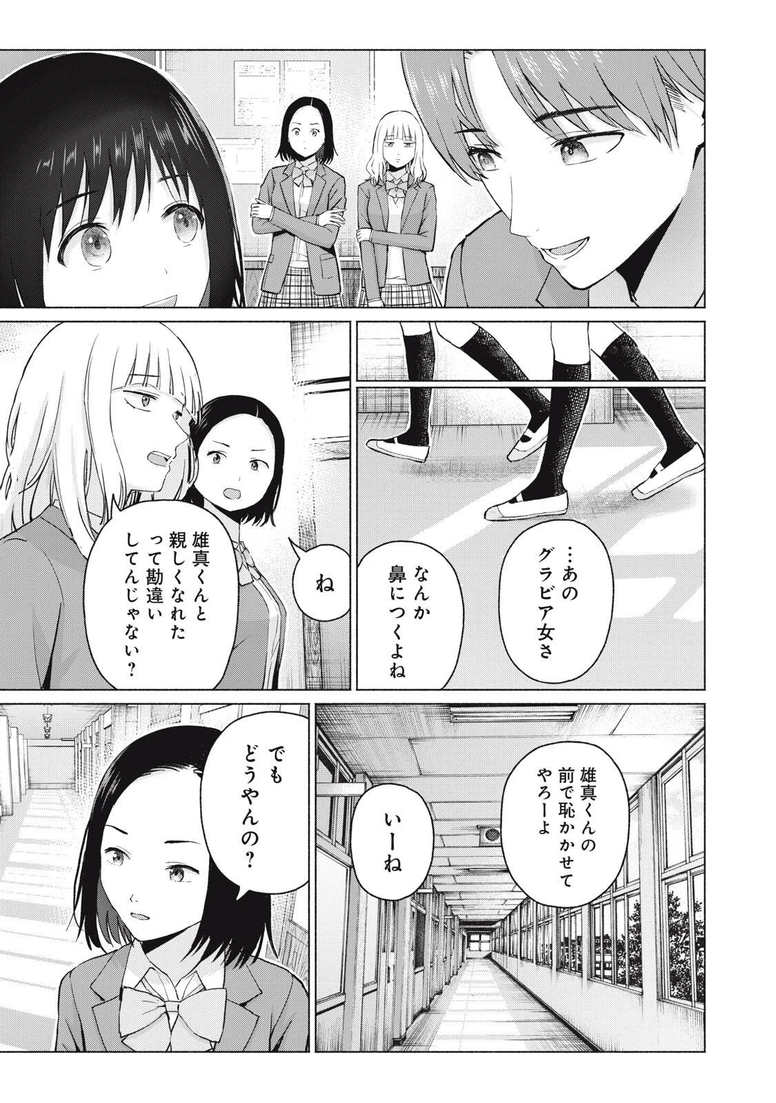 グラぱらっ！ 第107話 - 7