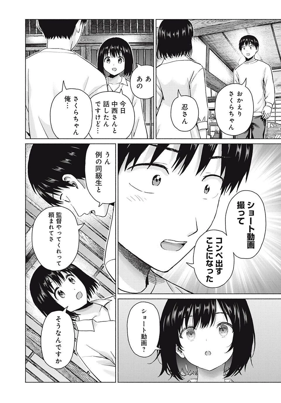 グラぱらっ！ 第105話 - 10