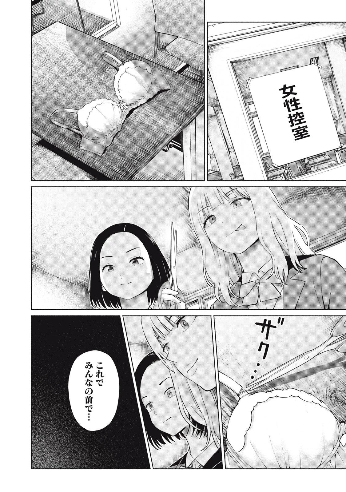 グラぱらっ！ 第107話 - 8