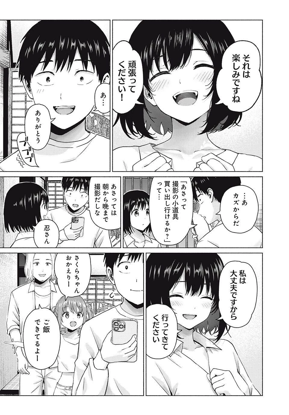 グラぱらっ！ 第105話 - 11