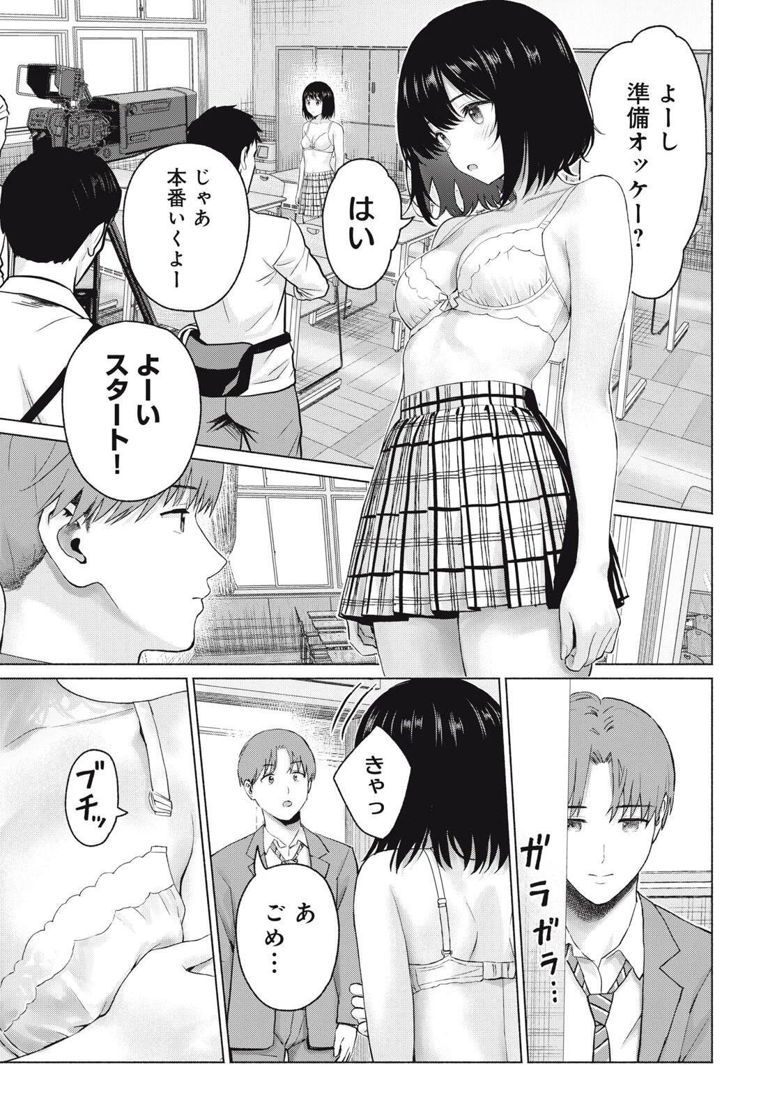 グラぱらっ！ 第107話 - 9