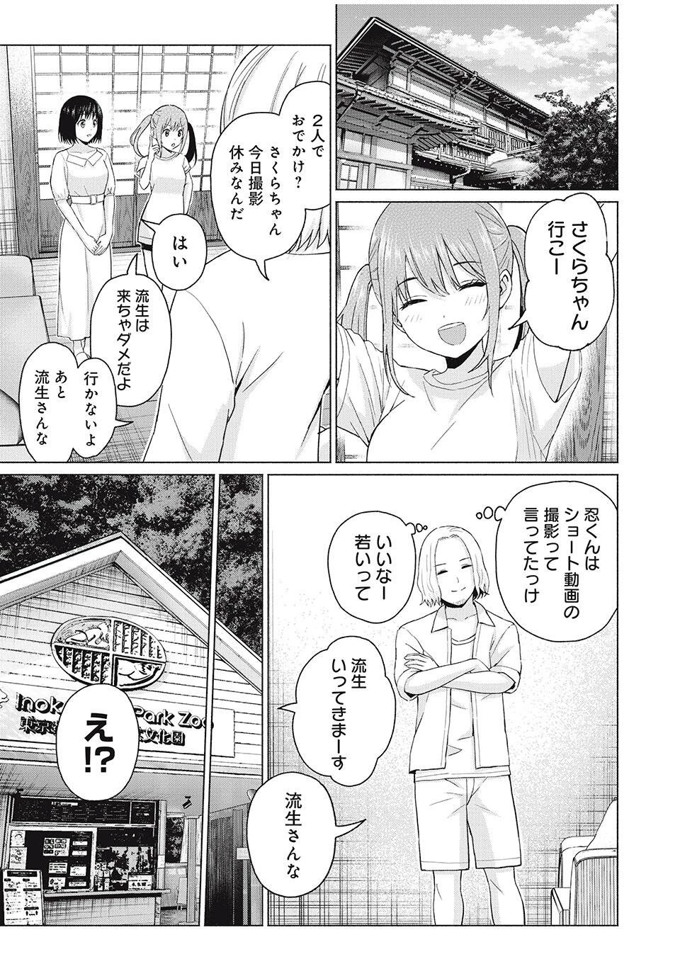 グラぱらっ！ 第106話 - 11