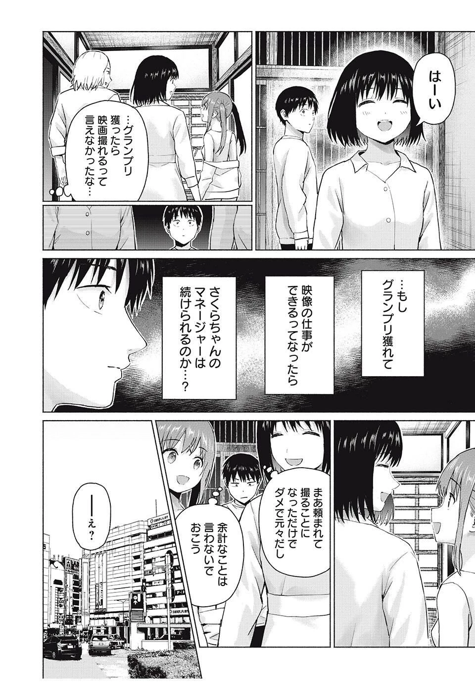 グラぱらっ！ 第105話 - 12