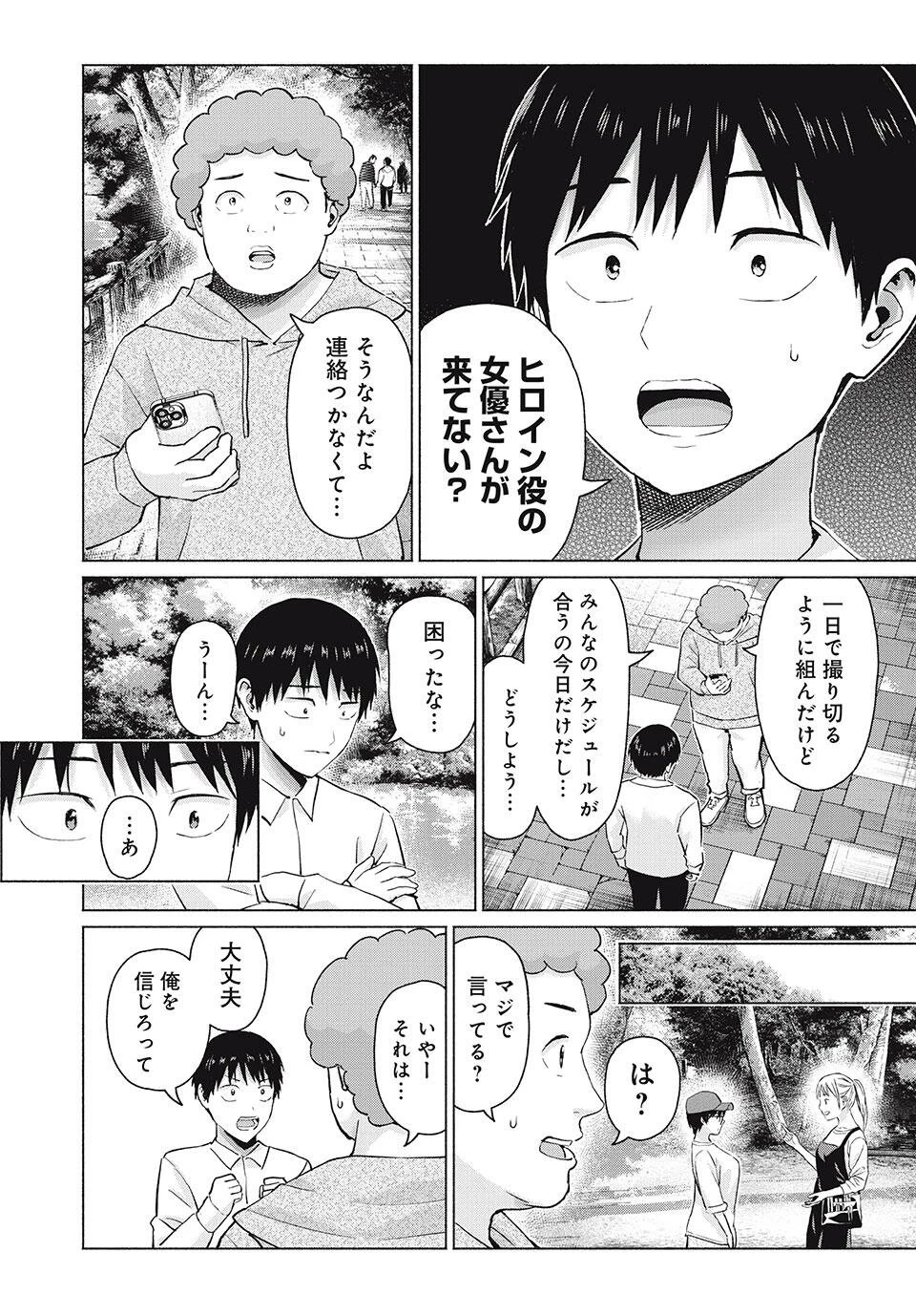 グラぱらっ！ 第106話 - 12