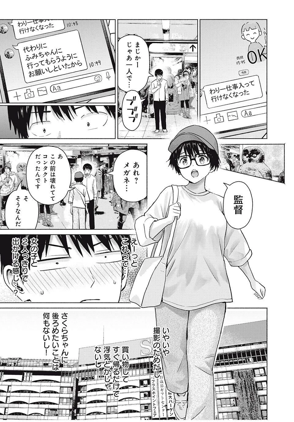グラぱらっ！ 第105話 - 13