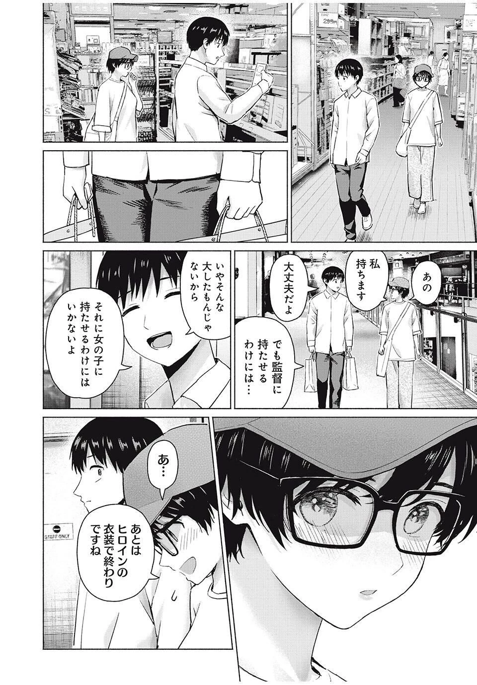 グラぱらっ！ 第105話 - 14