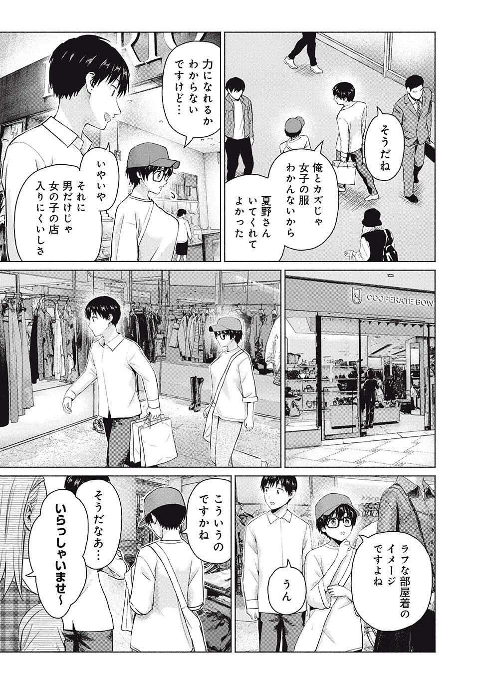 グラぱらっ！ 第105話 - 15