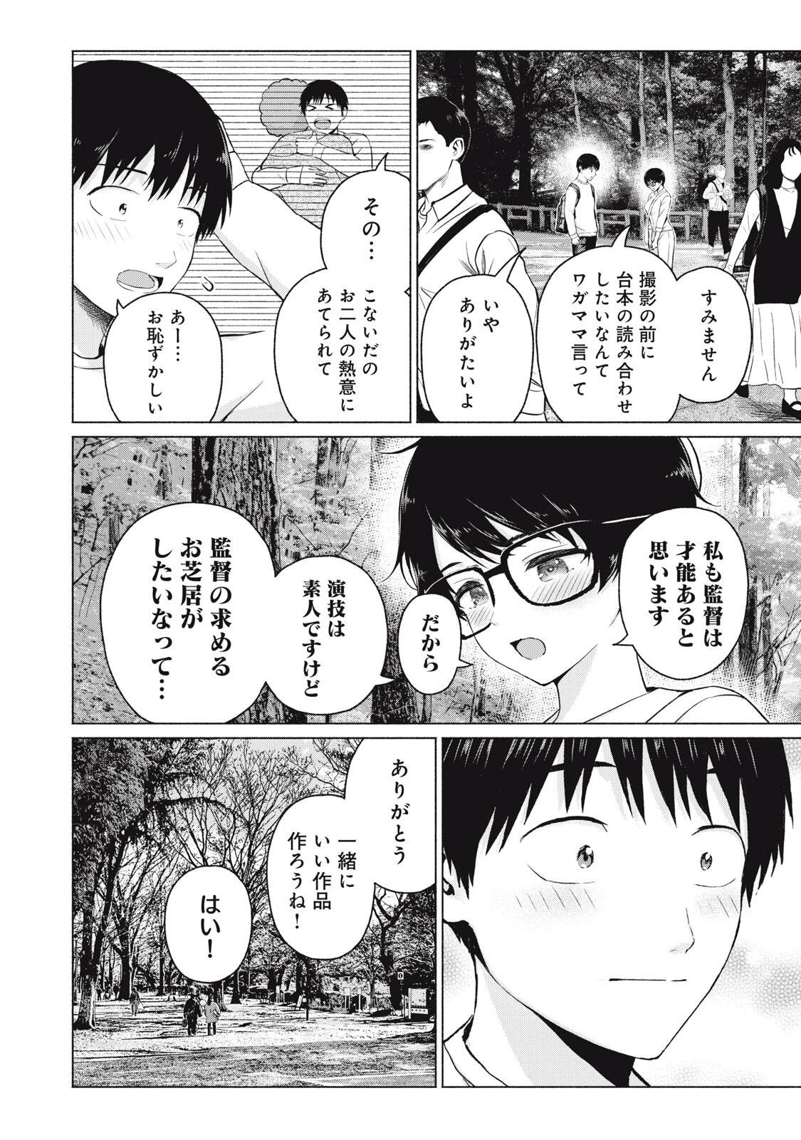 グラぱらっ！ 第107話 - 12
