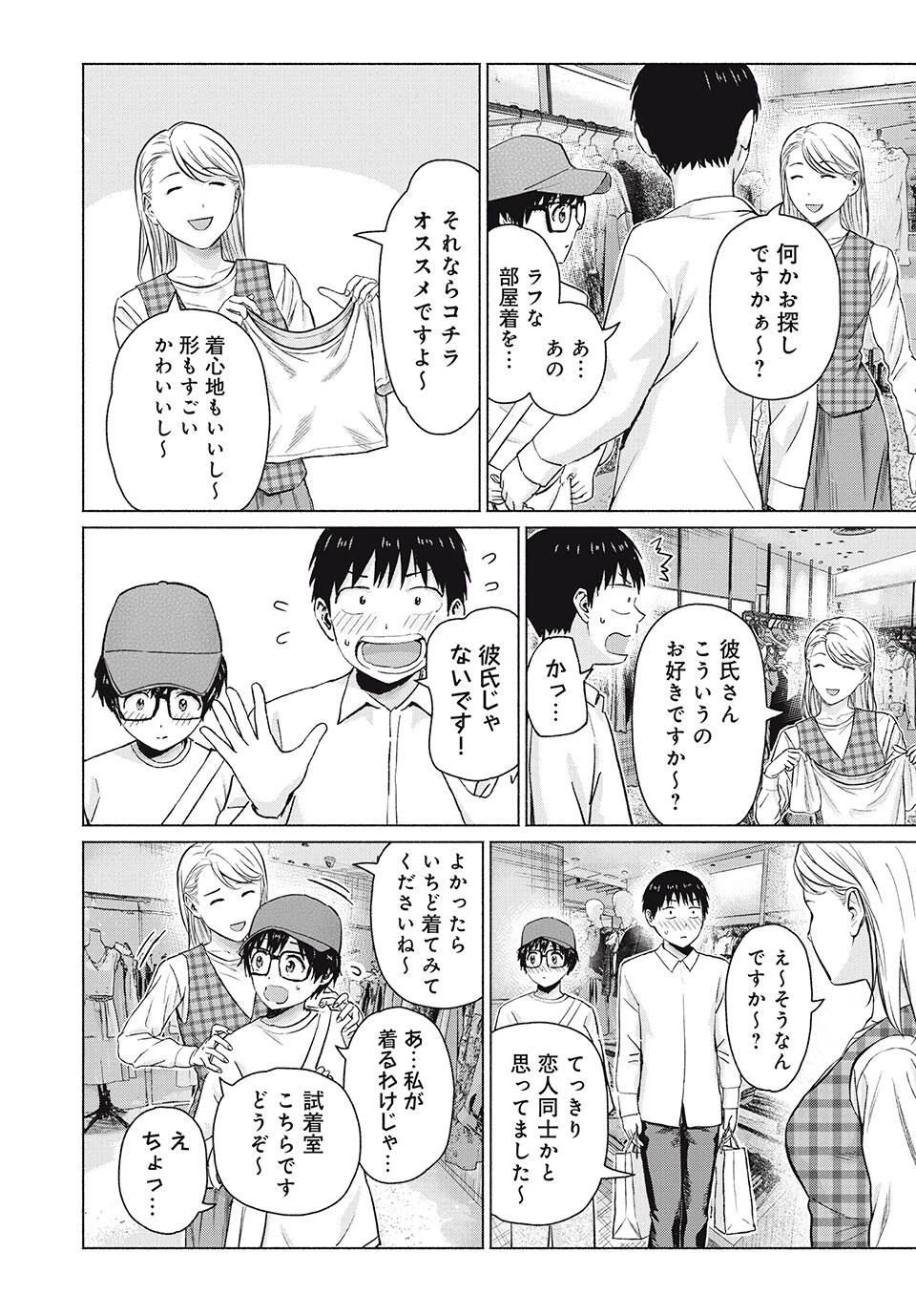 グラぱらっ！ 第105話 - 16