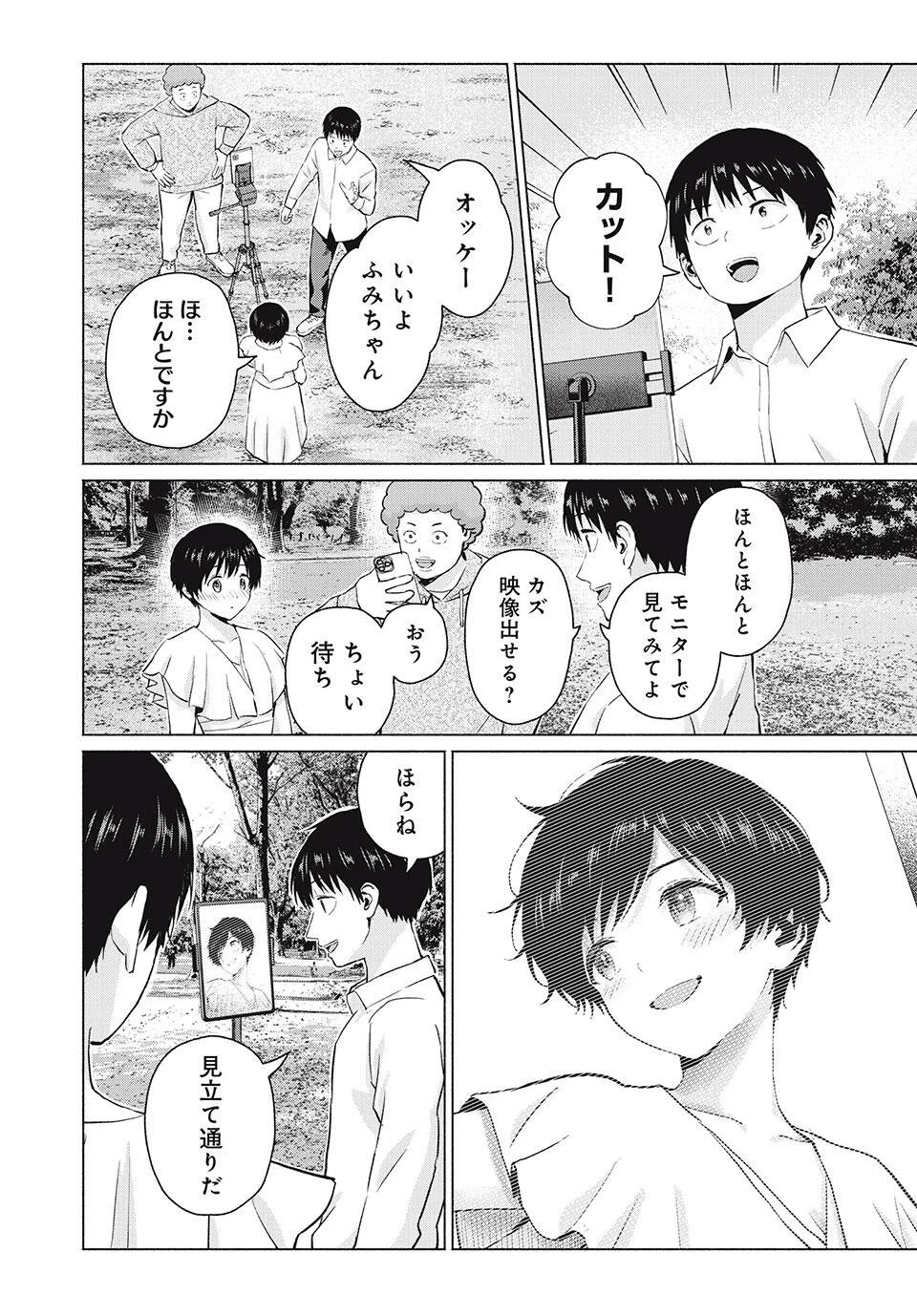 グラぱらっ！ 第106話 - 16