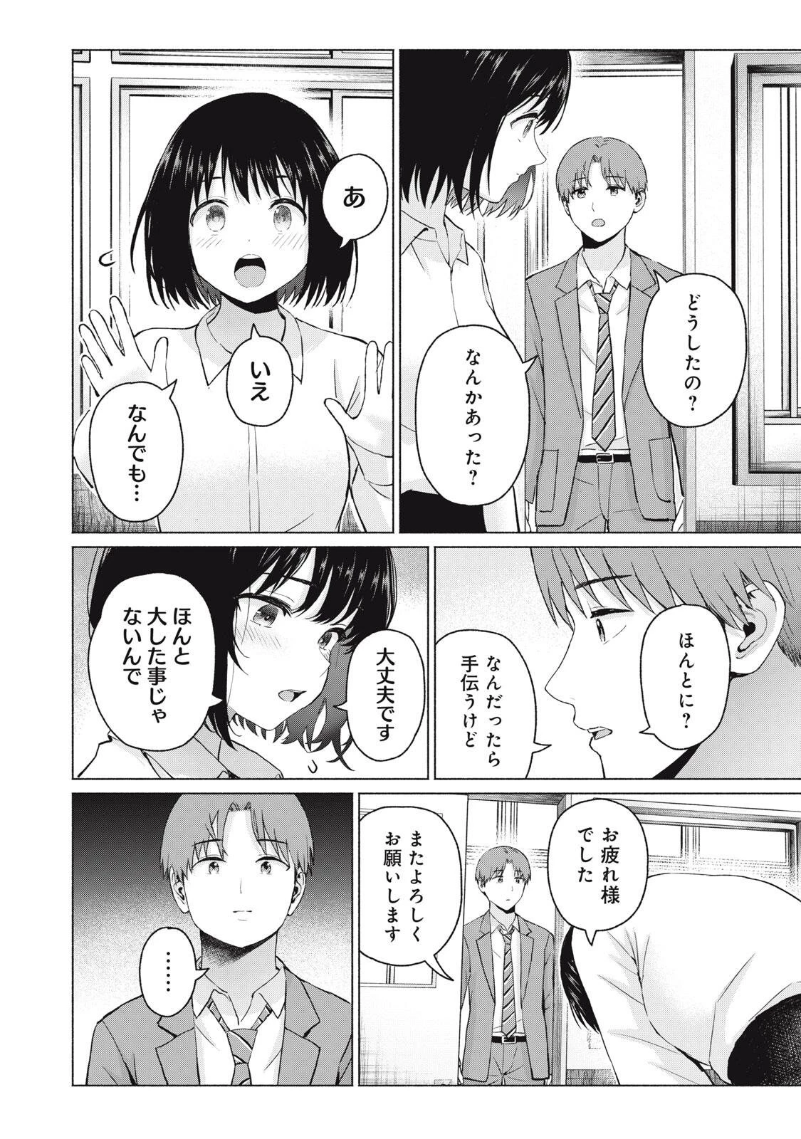 グラぱらっ！ 第107話 - 14