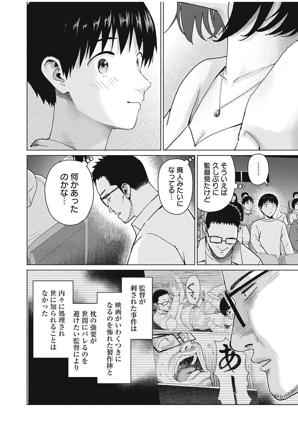 グラぱらっ！ 第103話 - 2