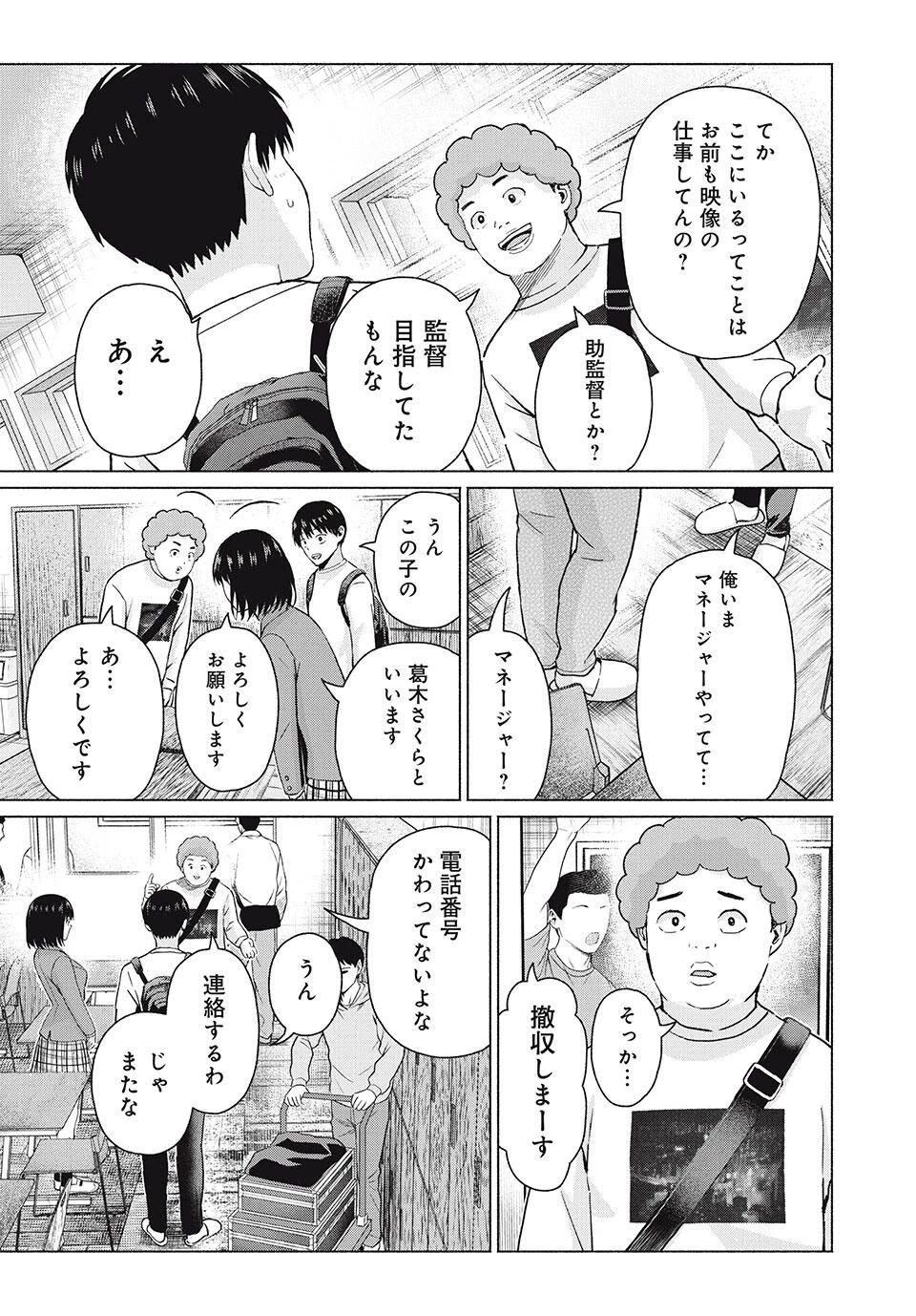グラぱらっ！ 第104話 - 3
