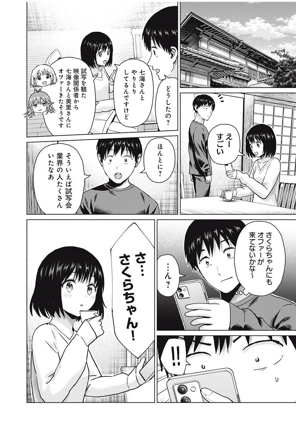 グラぱらっ！ 第103話 - 4
