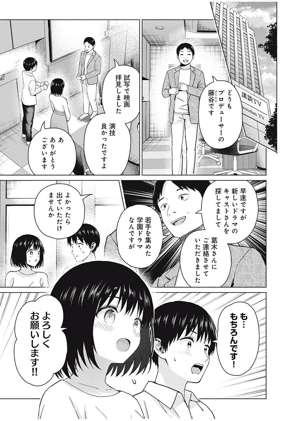 グラぱらっ！ 第103話 - 5