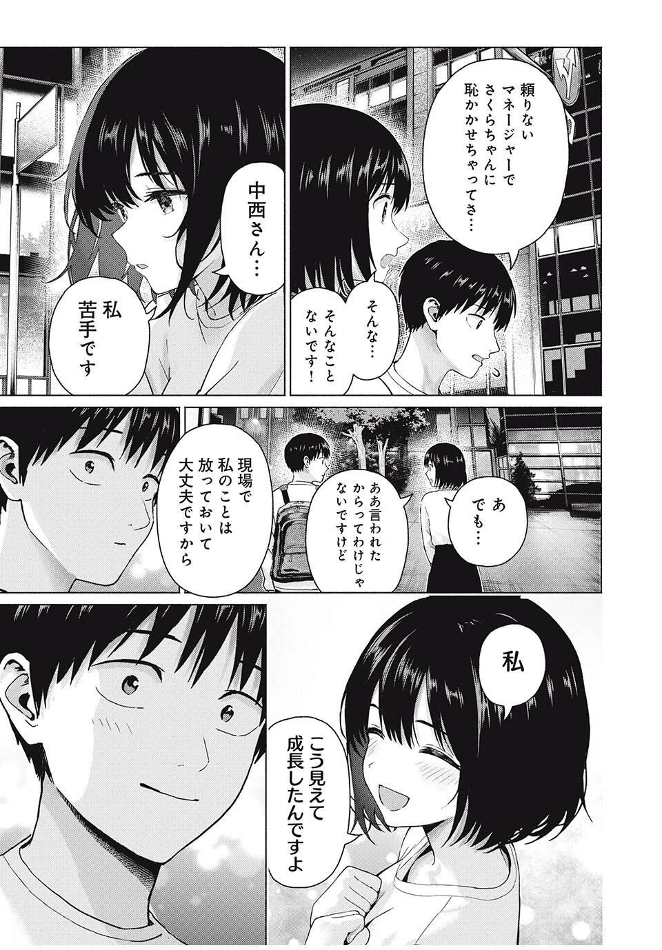 グラぱらっ！ 第104話 - 5