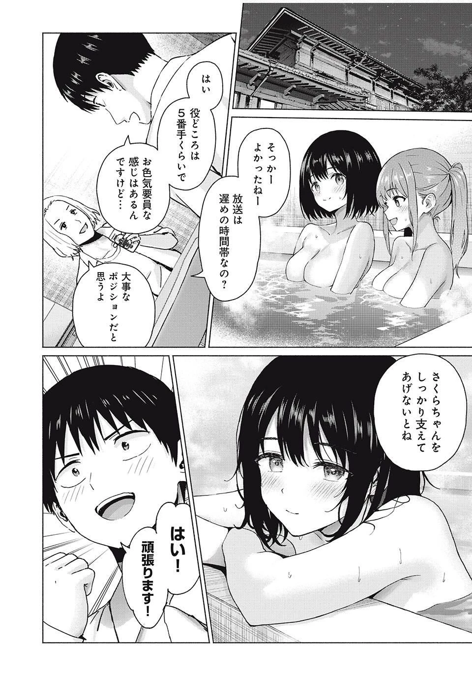 グラぱらっ！ 第103話 - 6