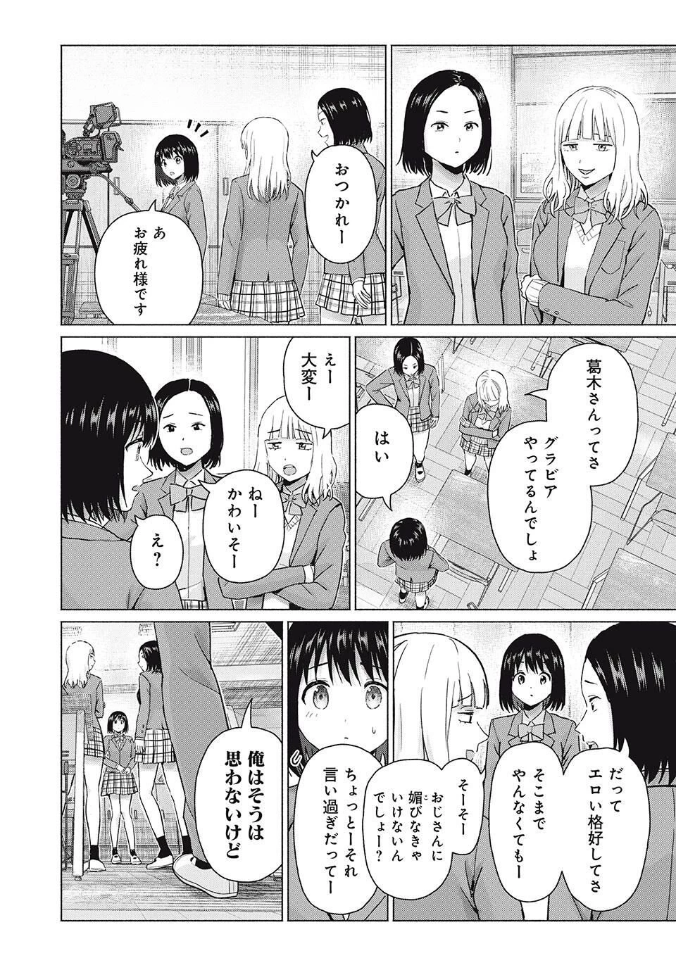 グラぱらっ！ 第104話 - 8