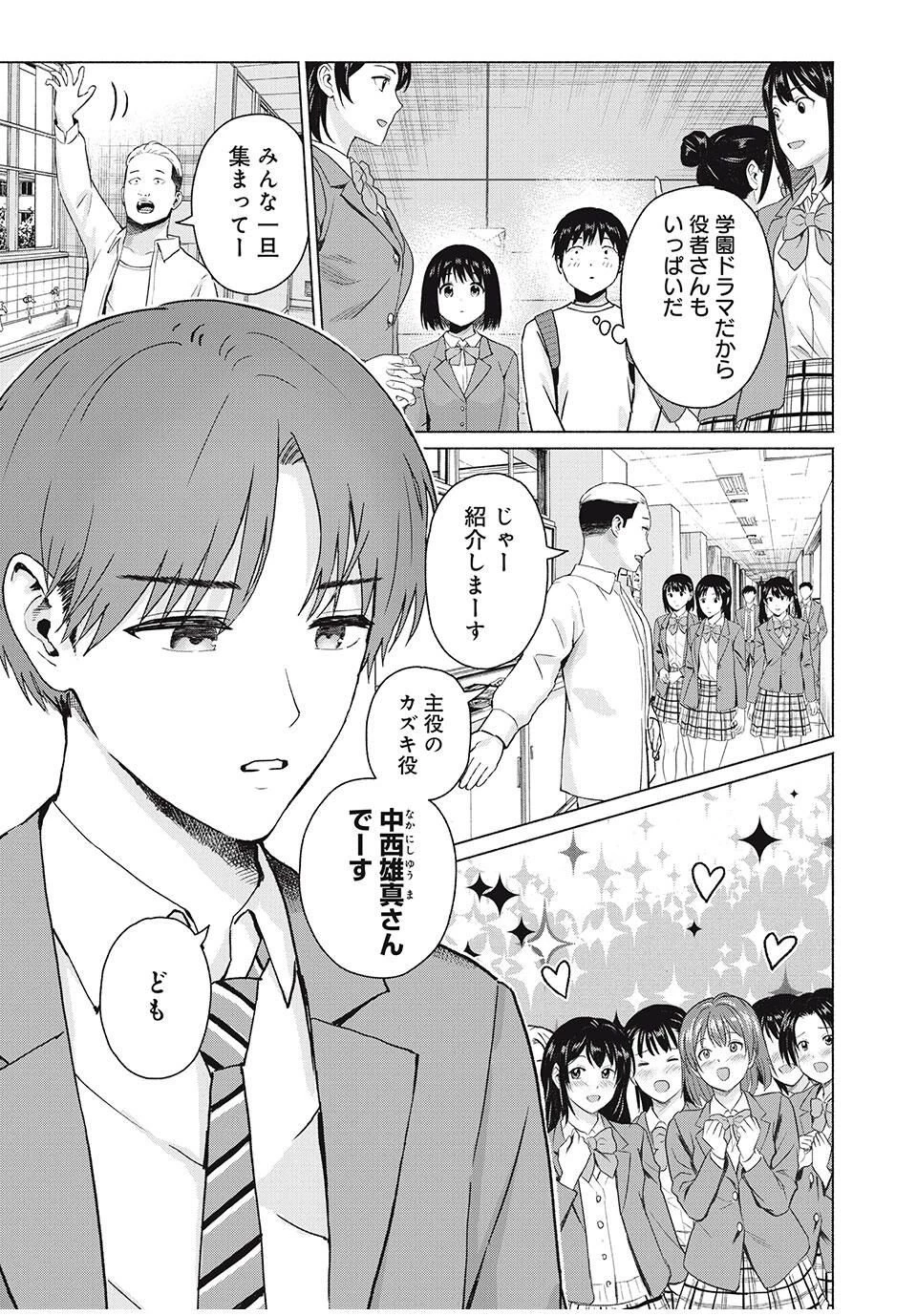 グラぱらっ！ 第103話 - 9