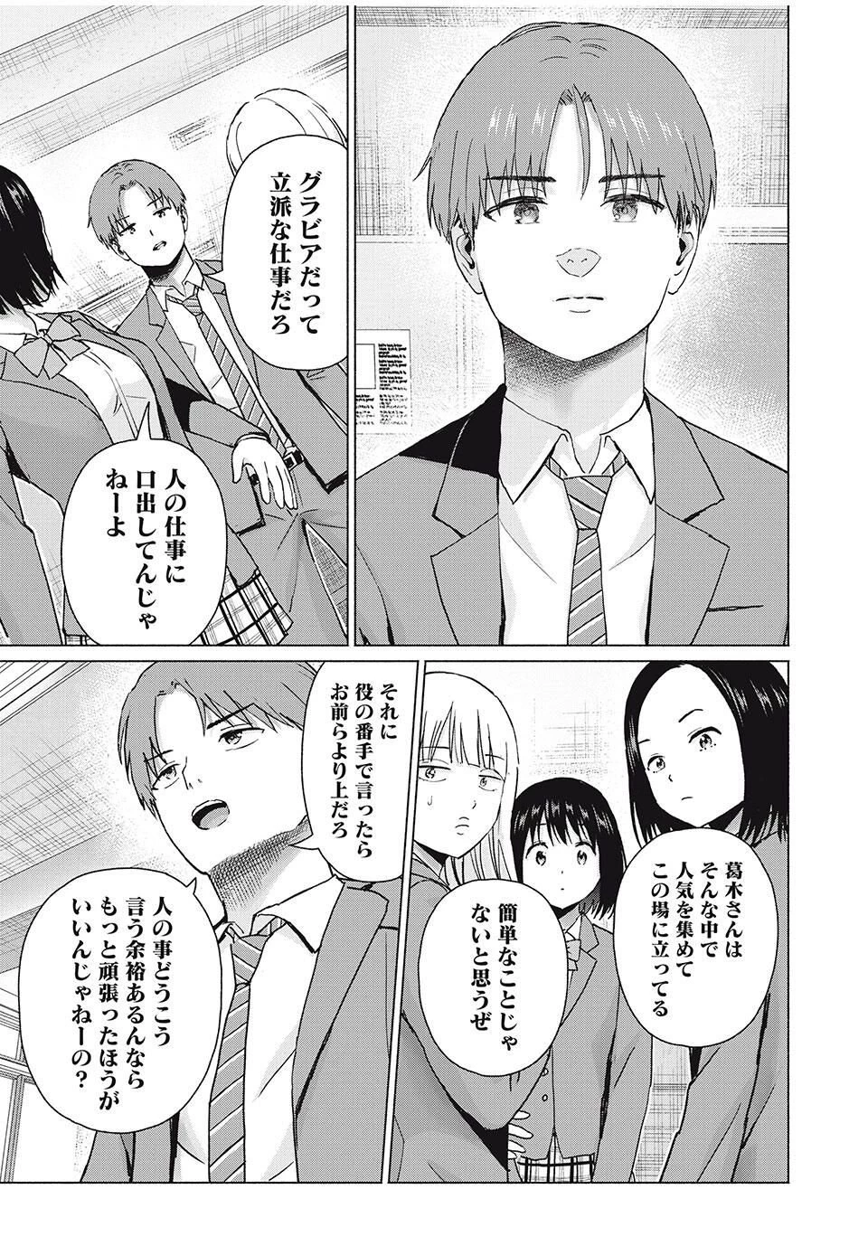グラぱらっ！ 第104話 - 9