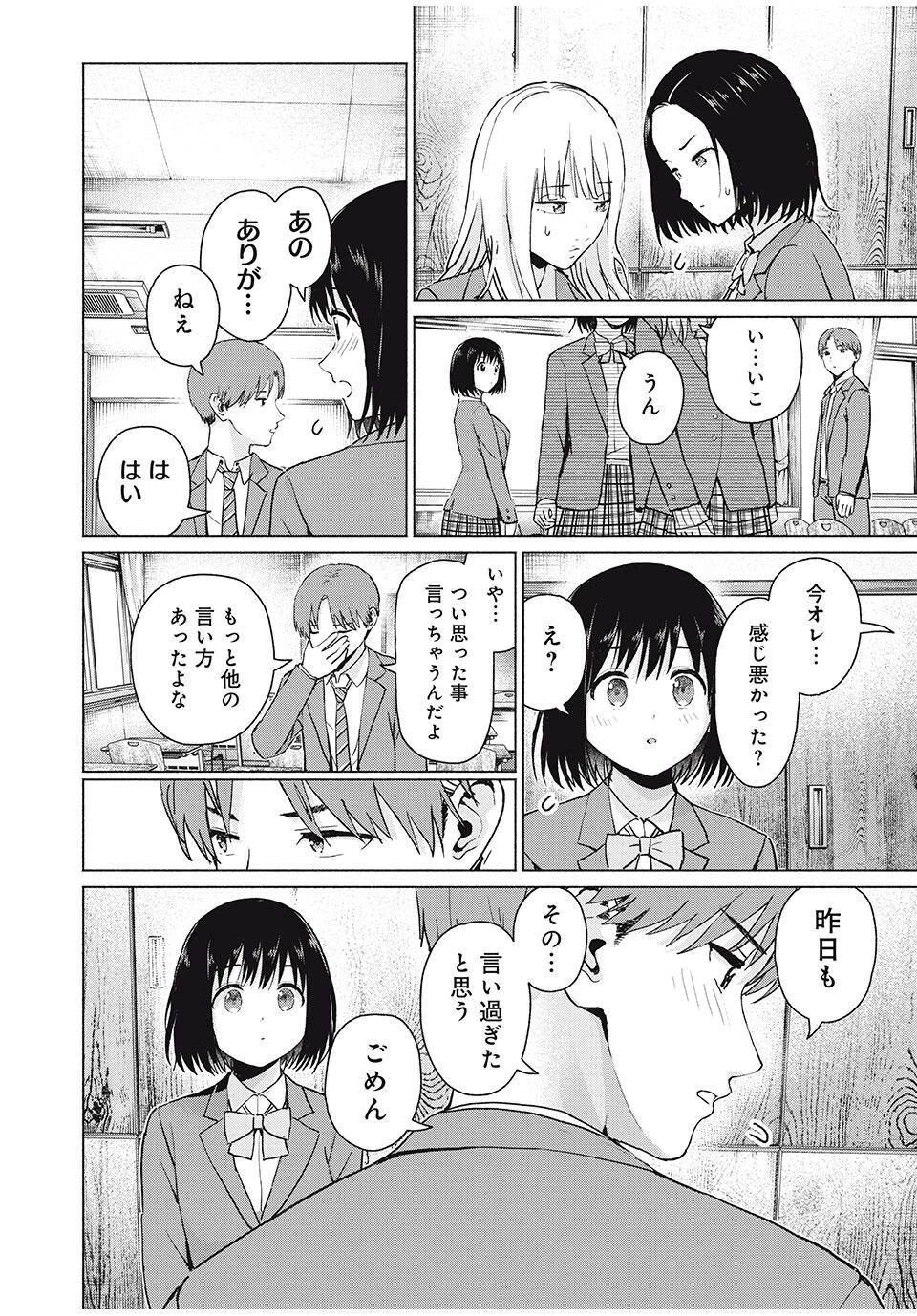 グラぱらっ！ 第104話 - 10