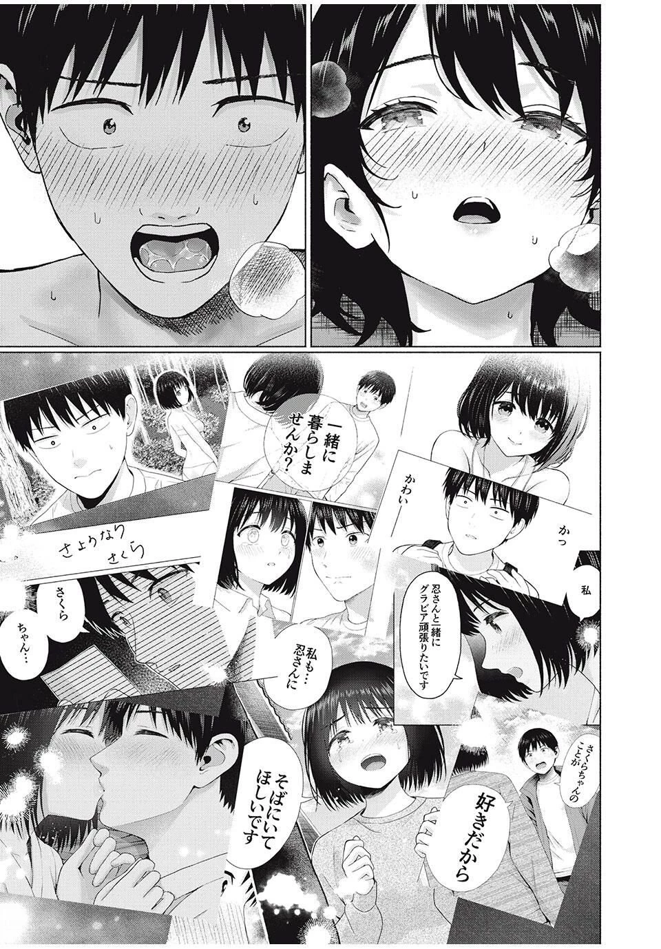 グラぱらっ！ 第102話 - 13